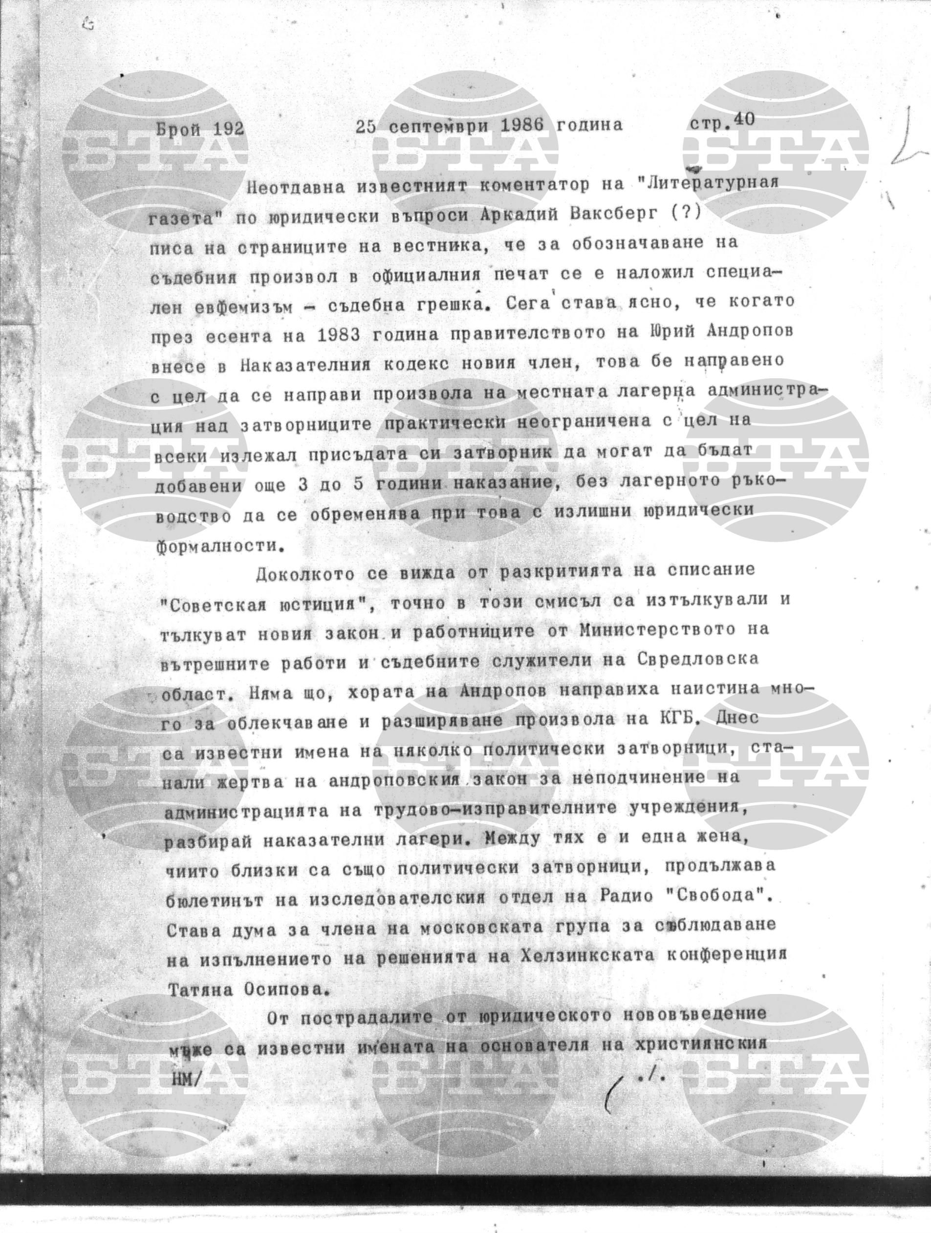 Институт за съвременни и социални теории 25 септември - 26 септември 1986