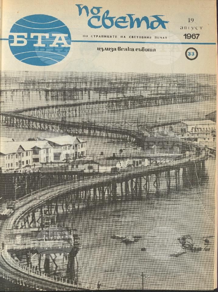 По света 1 - 52 брой 1967 година