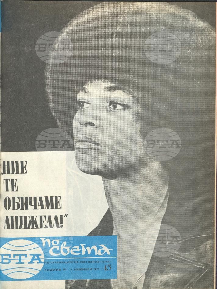 По света 1 - 52 брой 1970 година