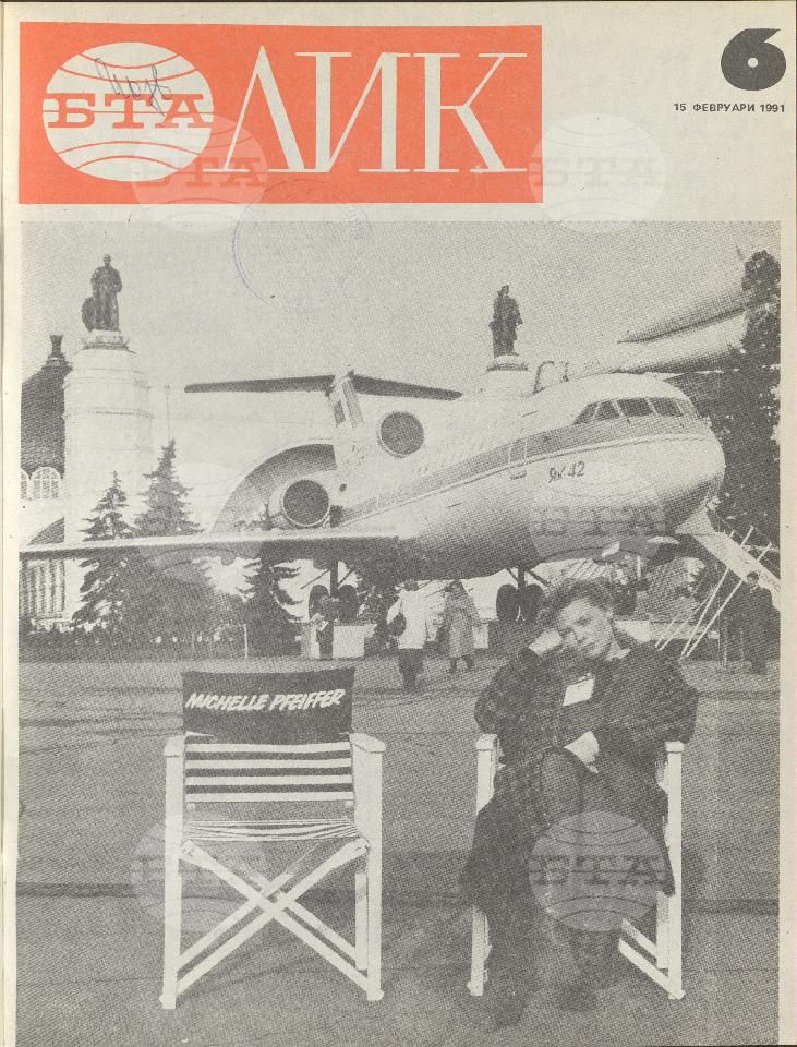 ЛИК 1 - 52 брой 1991 година