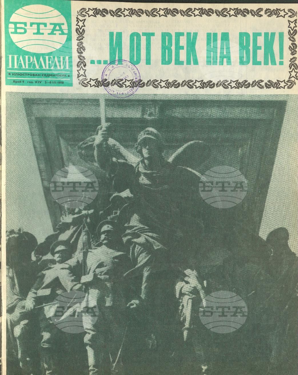 Паралели 1 - 52 брой 1978 година