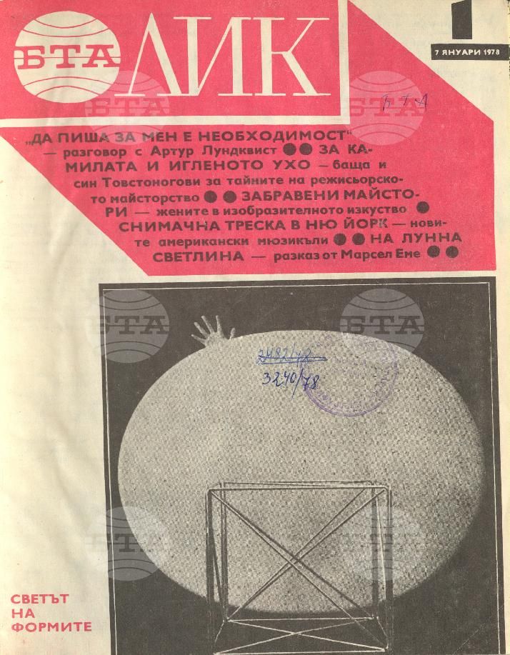 ЛИК 1 - 52 брой 1978 година