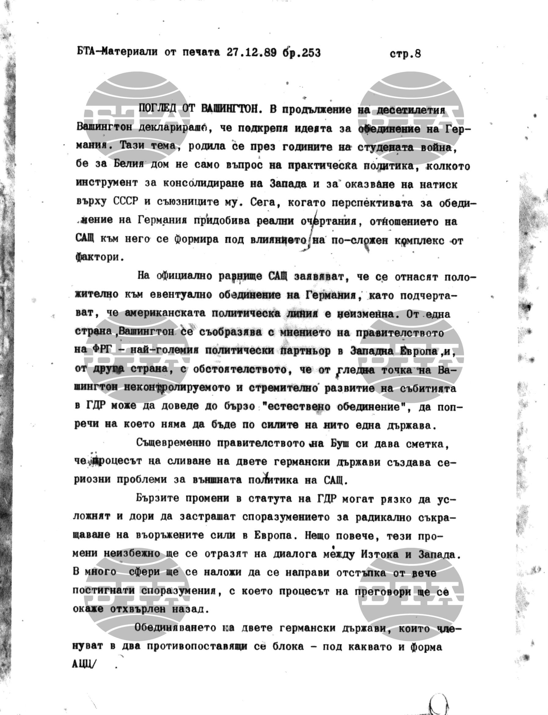 Чуждестранен печат. Явен 27 декември - 29 декември 1989