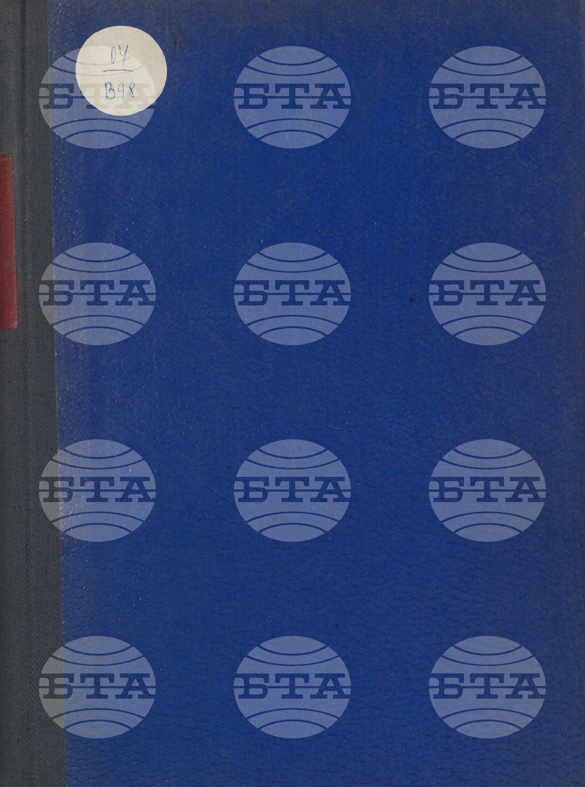 Вътрешна информация 11 декември - 20 декември 1977