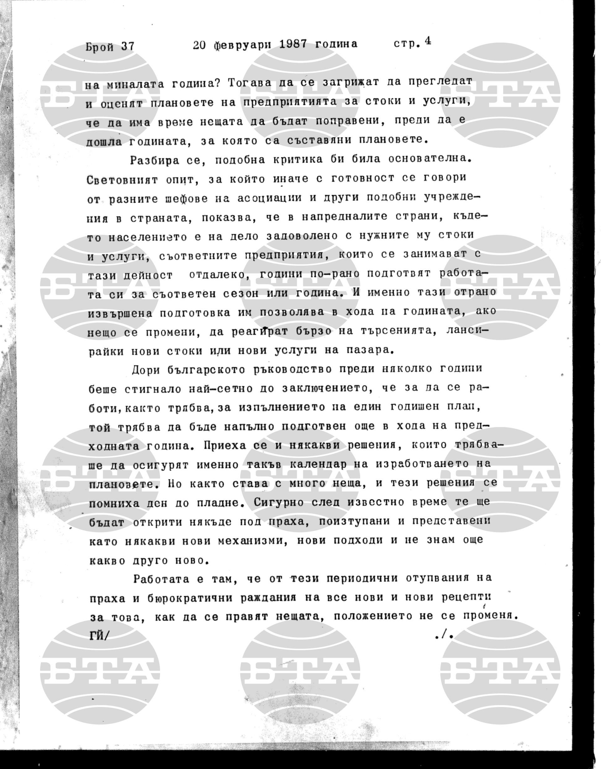 Институт за съвременни и социални теории 20 февруари - 20 февруари 1987
