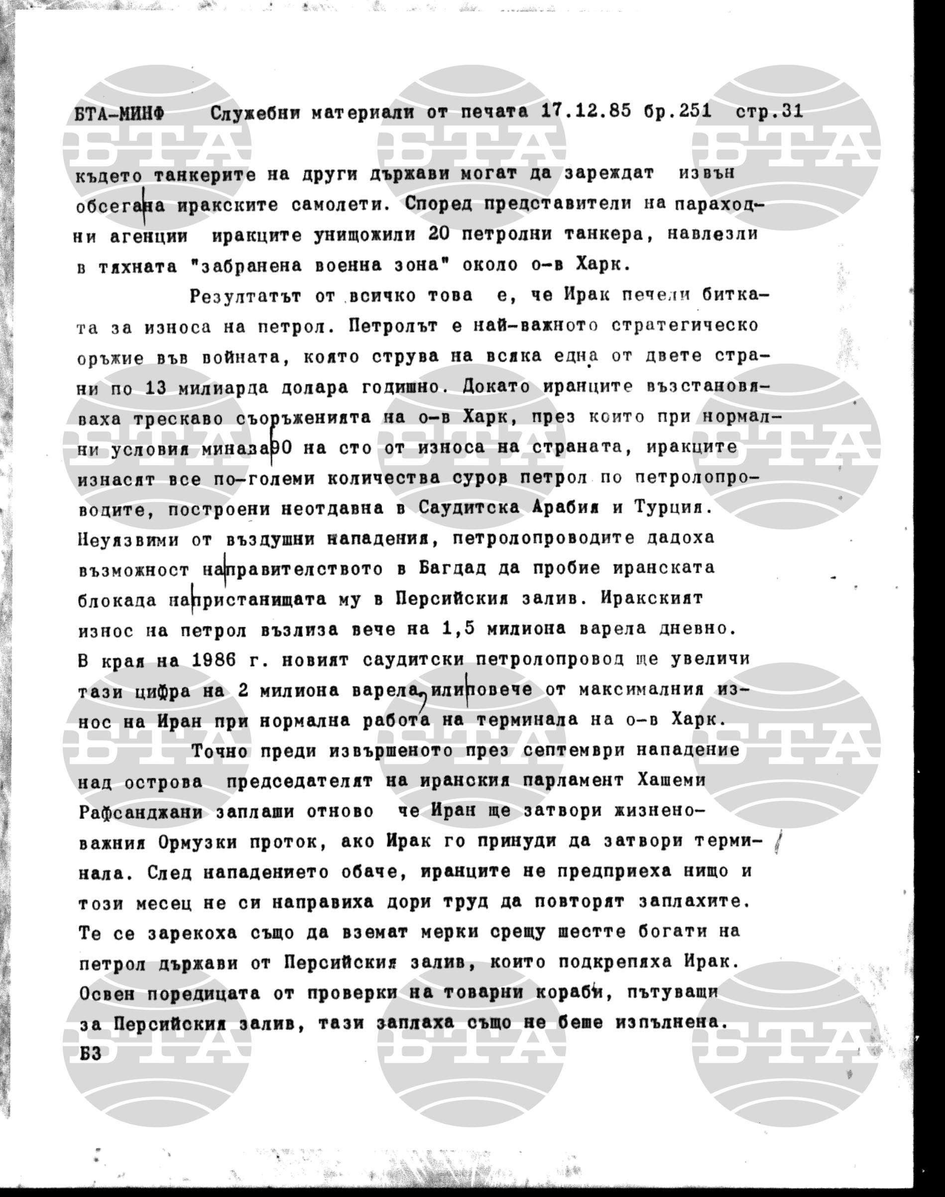 Материали от печата. Служебен 17 декември - 20 декември 1985
