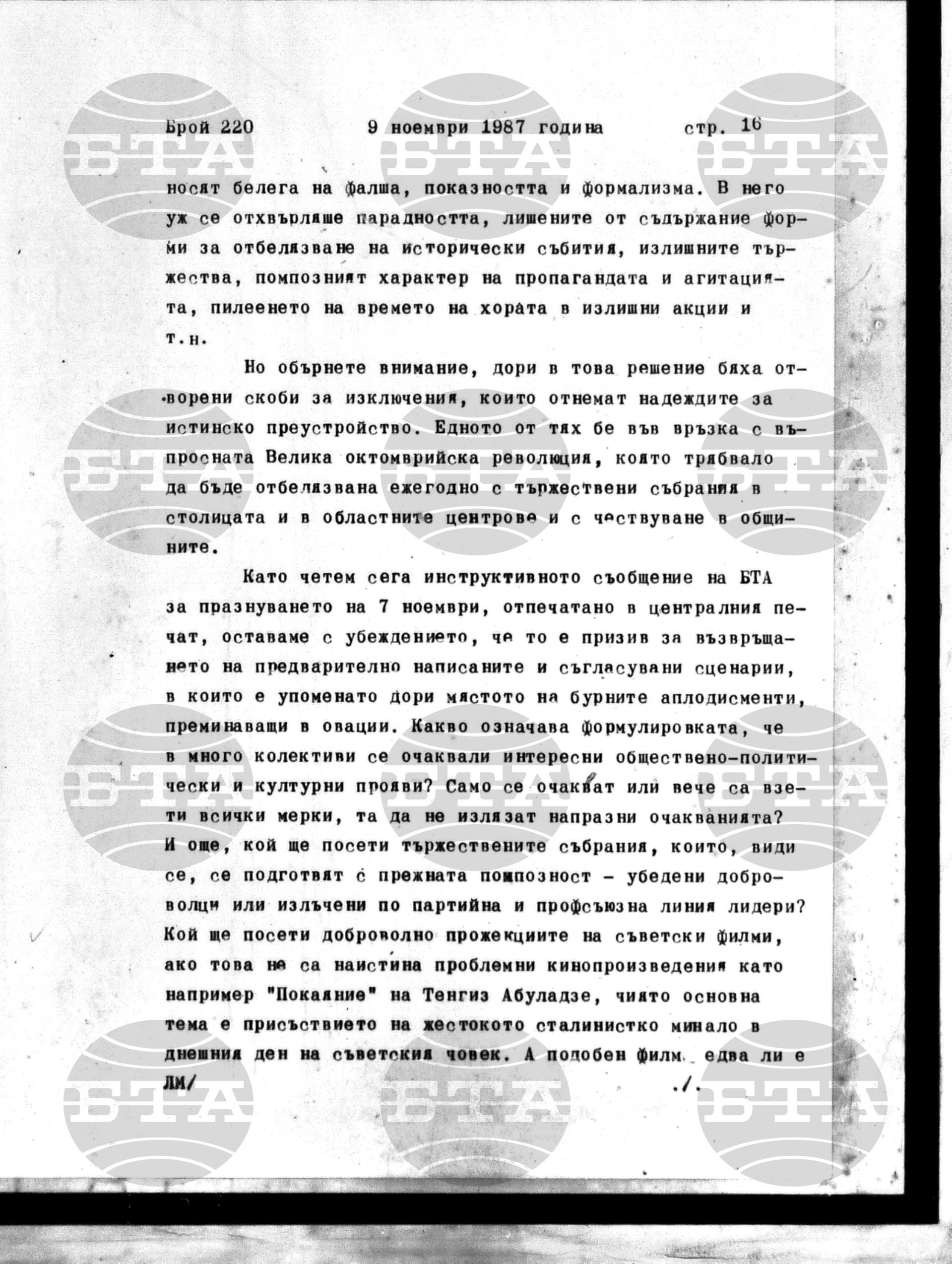 Институт за съвременни и социални теории 9 ноември - 9 ноември 1987