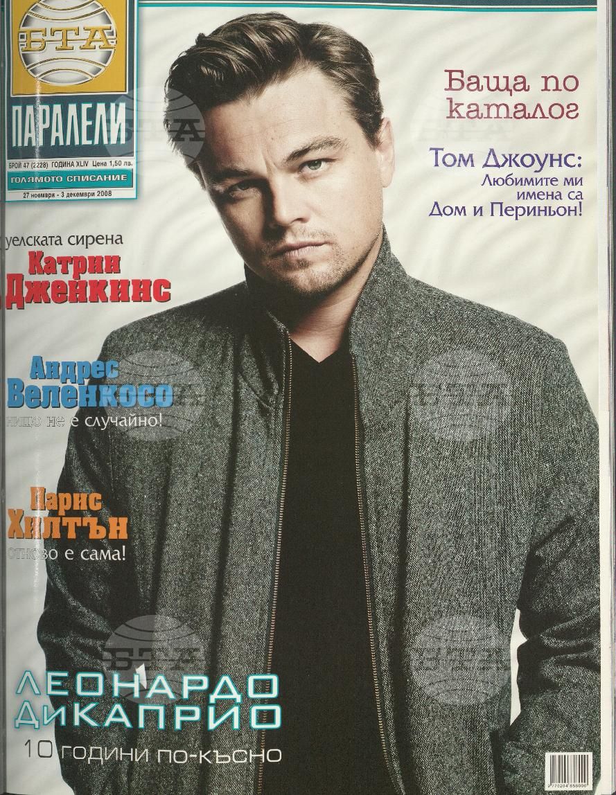 Паралели 1 - 52 брой 2008 година