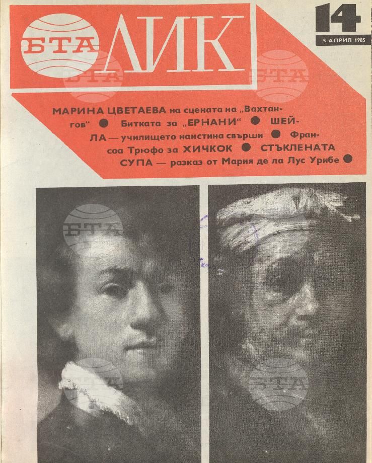 ЛИК 1 - 52 брой 1985 година