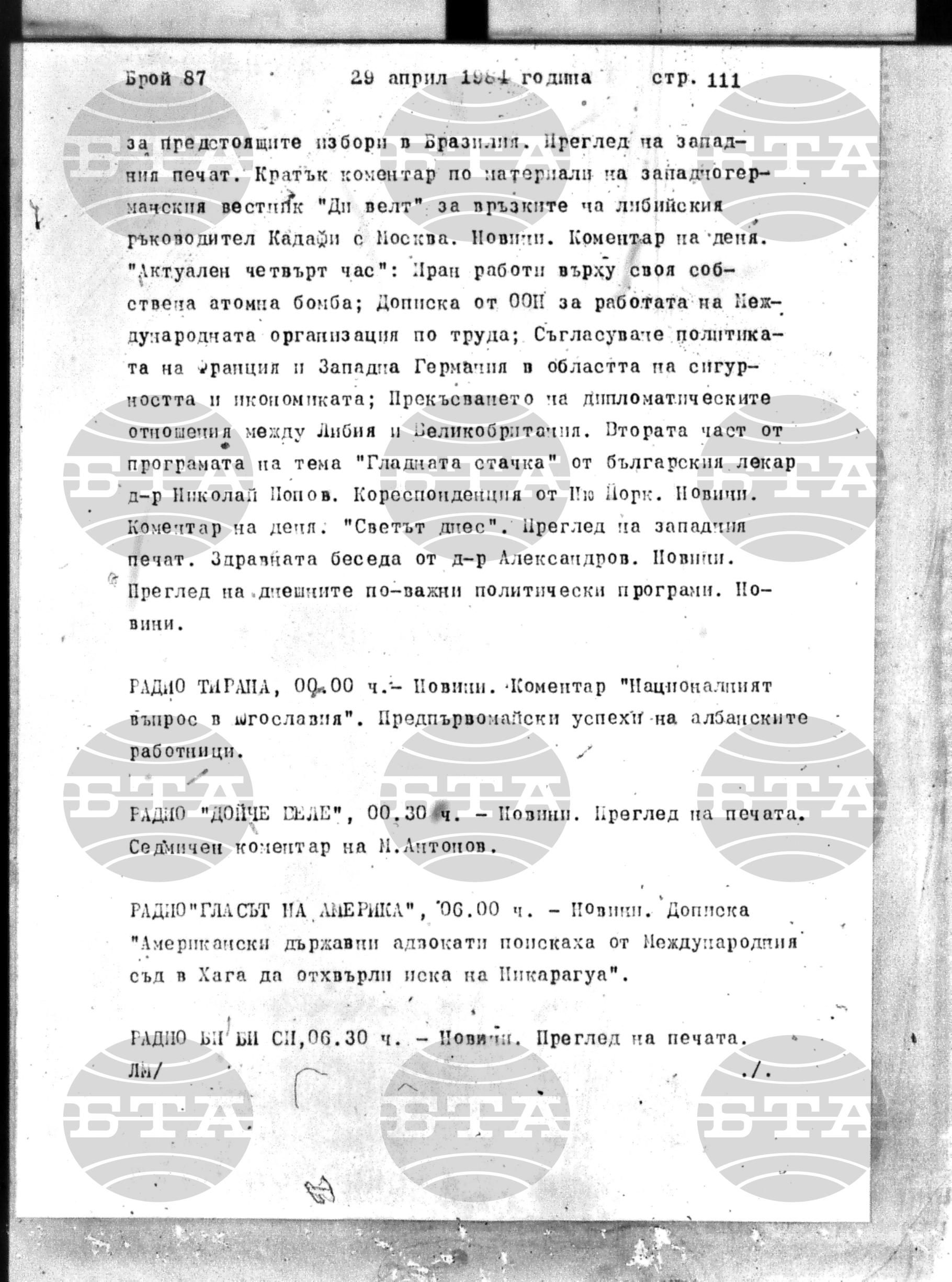 Институт за съвременни и социални теории 29 април - 3 май 1984