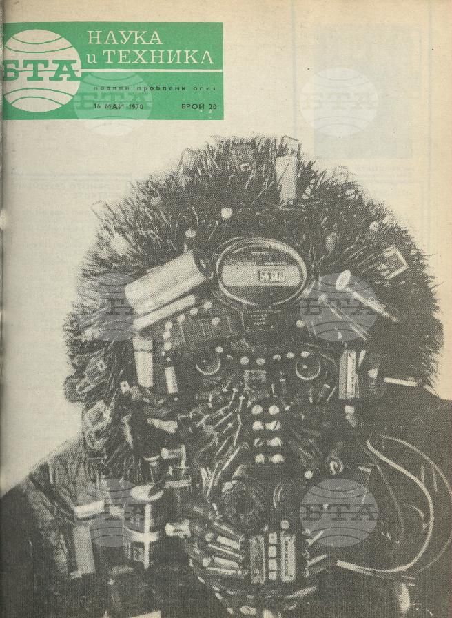 Наука и техника 1 - 52 брой 1970 година