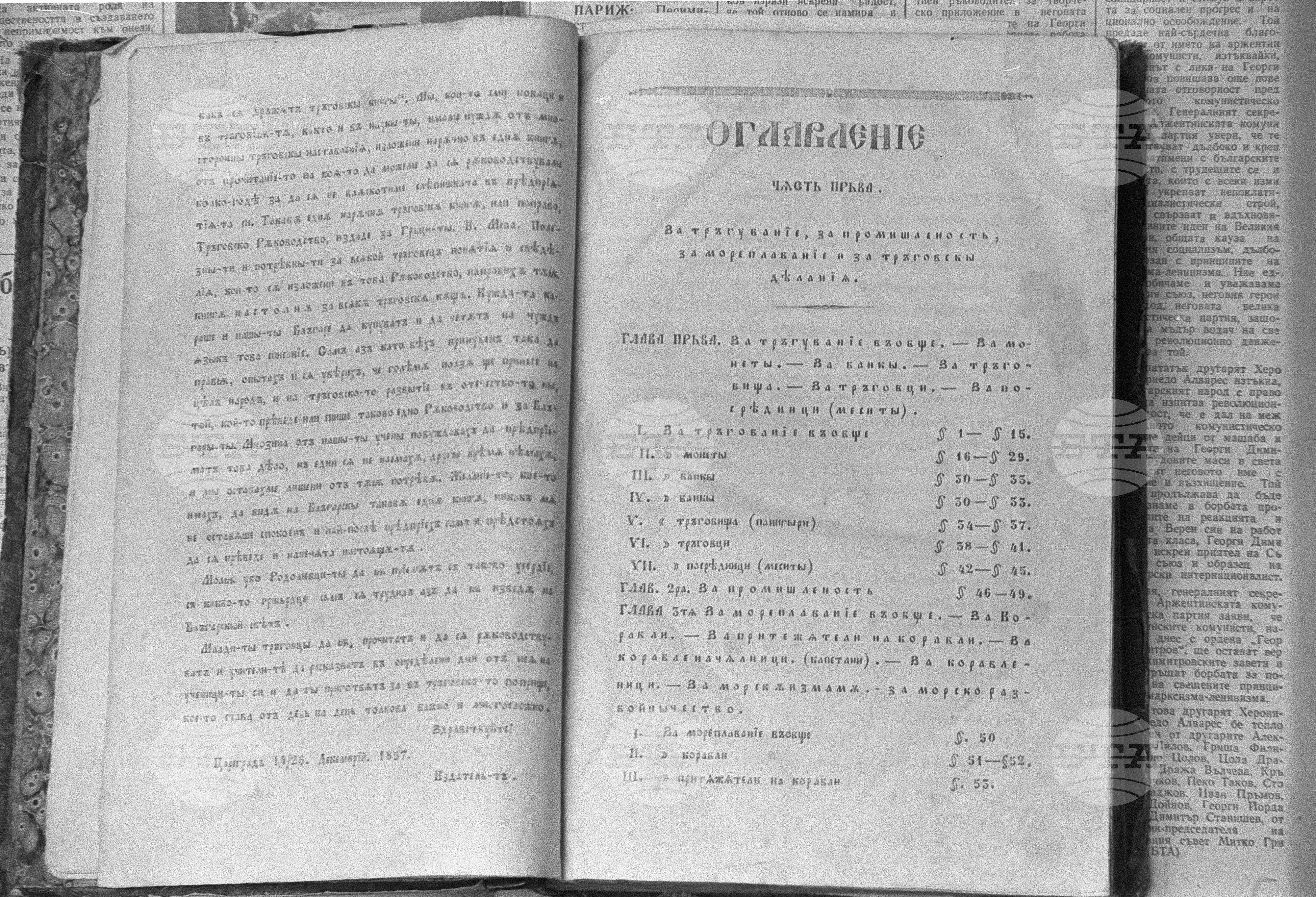 Стара книга по корабоплаване