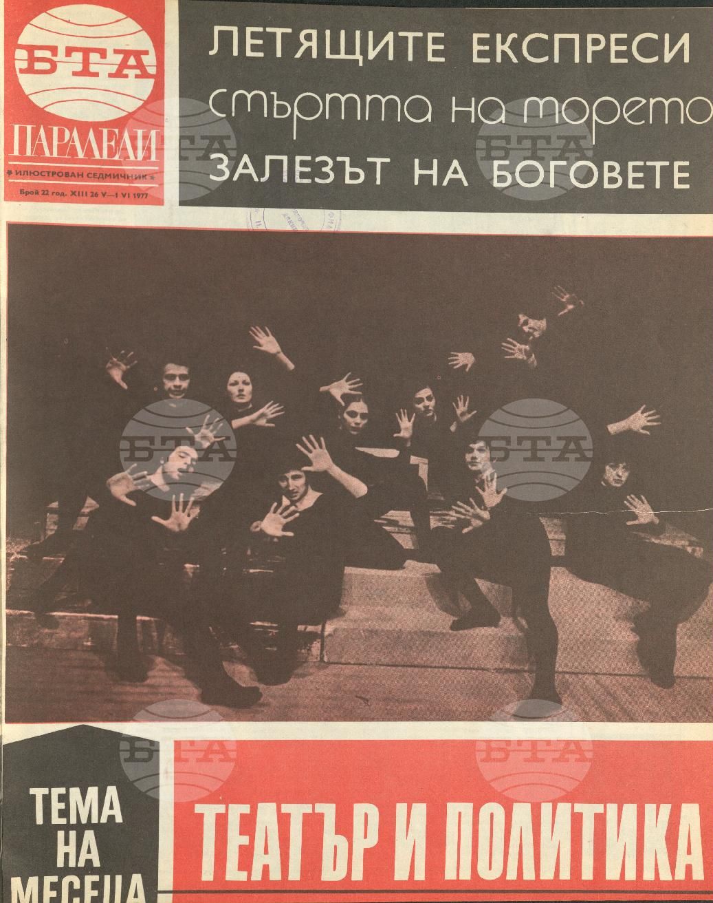 Паралели 1 - 52 брой 1977 година