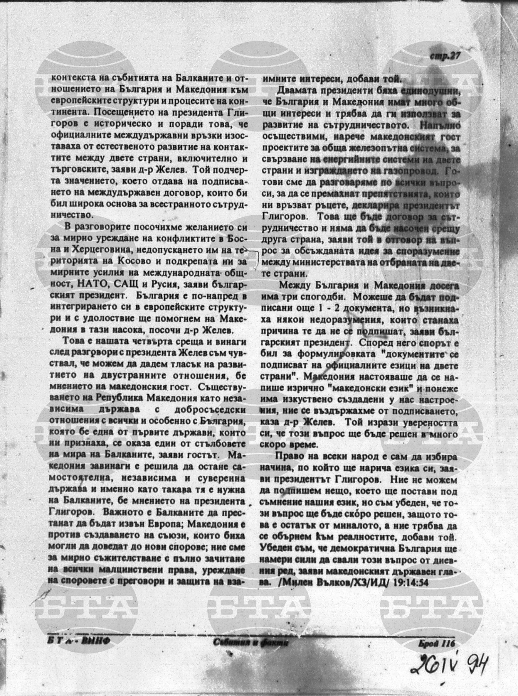 Вътрешна информация 26 април - 3 май 1994