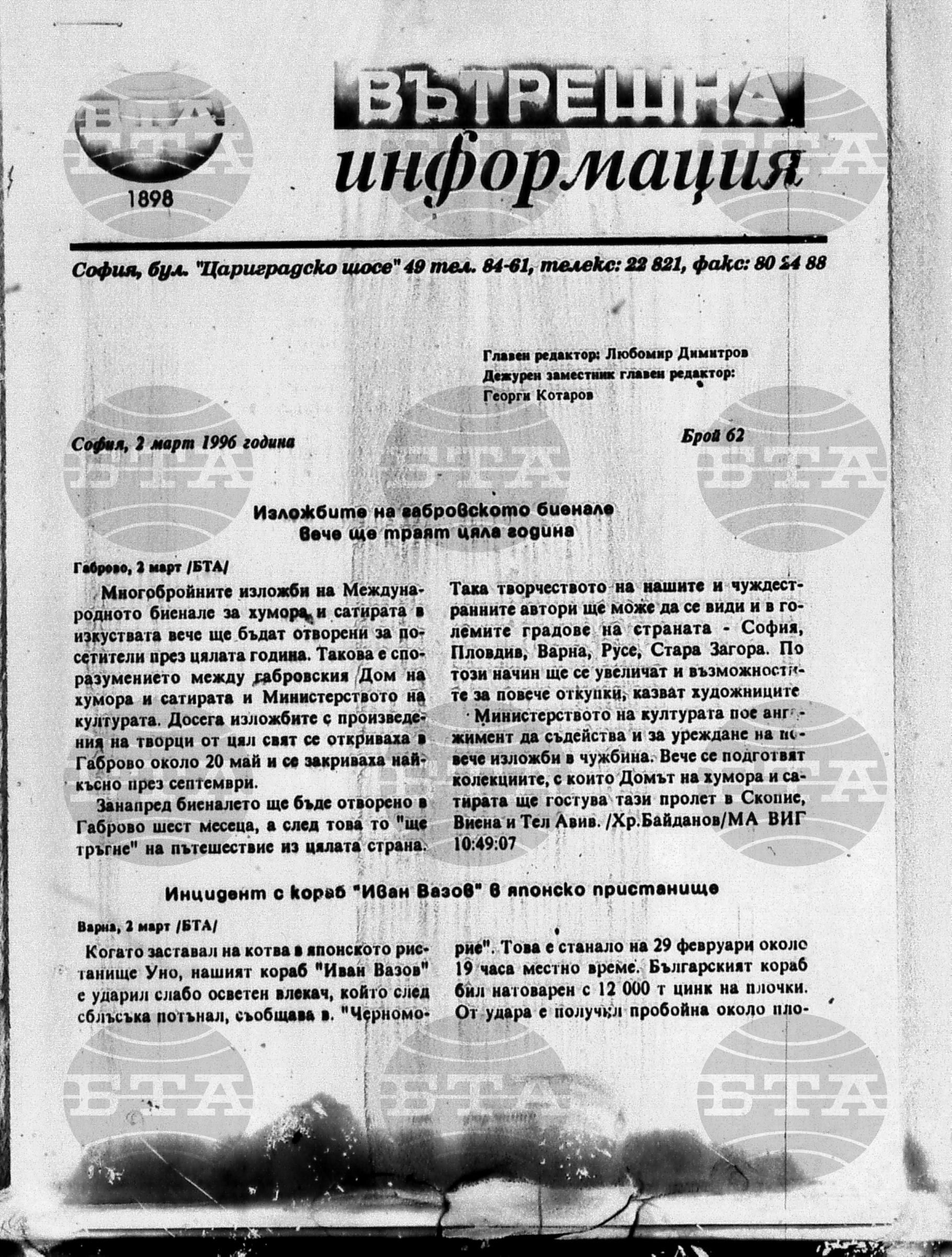 Вътрешна информация 2 март - 6 март 1996