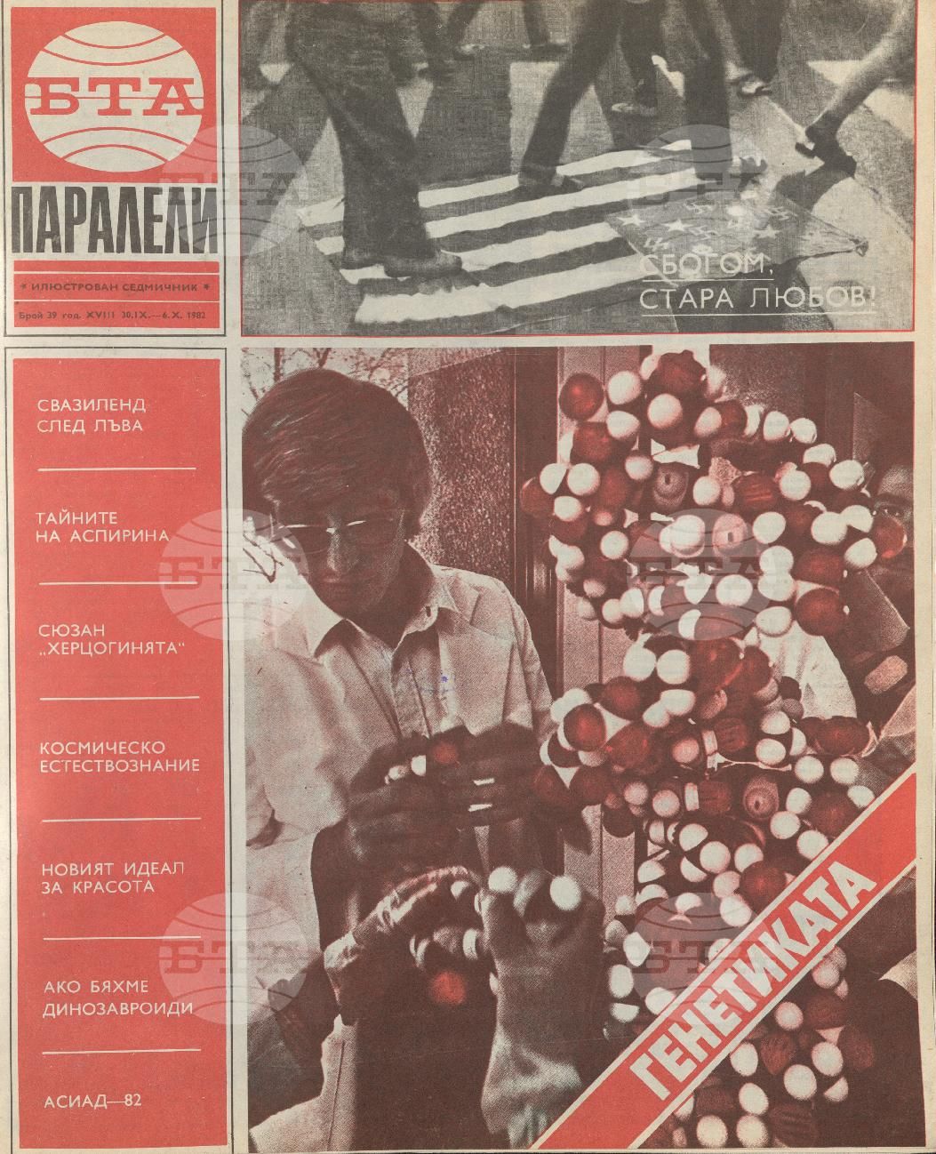 Паралели 1 - 52 брой 1982 година