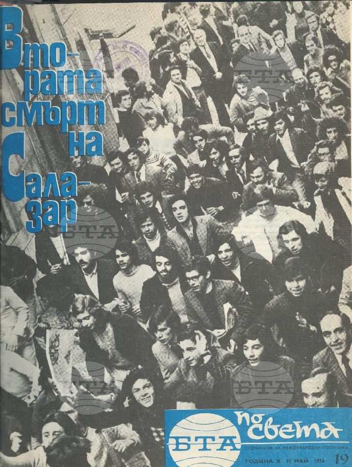 По света 1 - 52 брой 1974 година