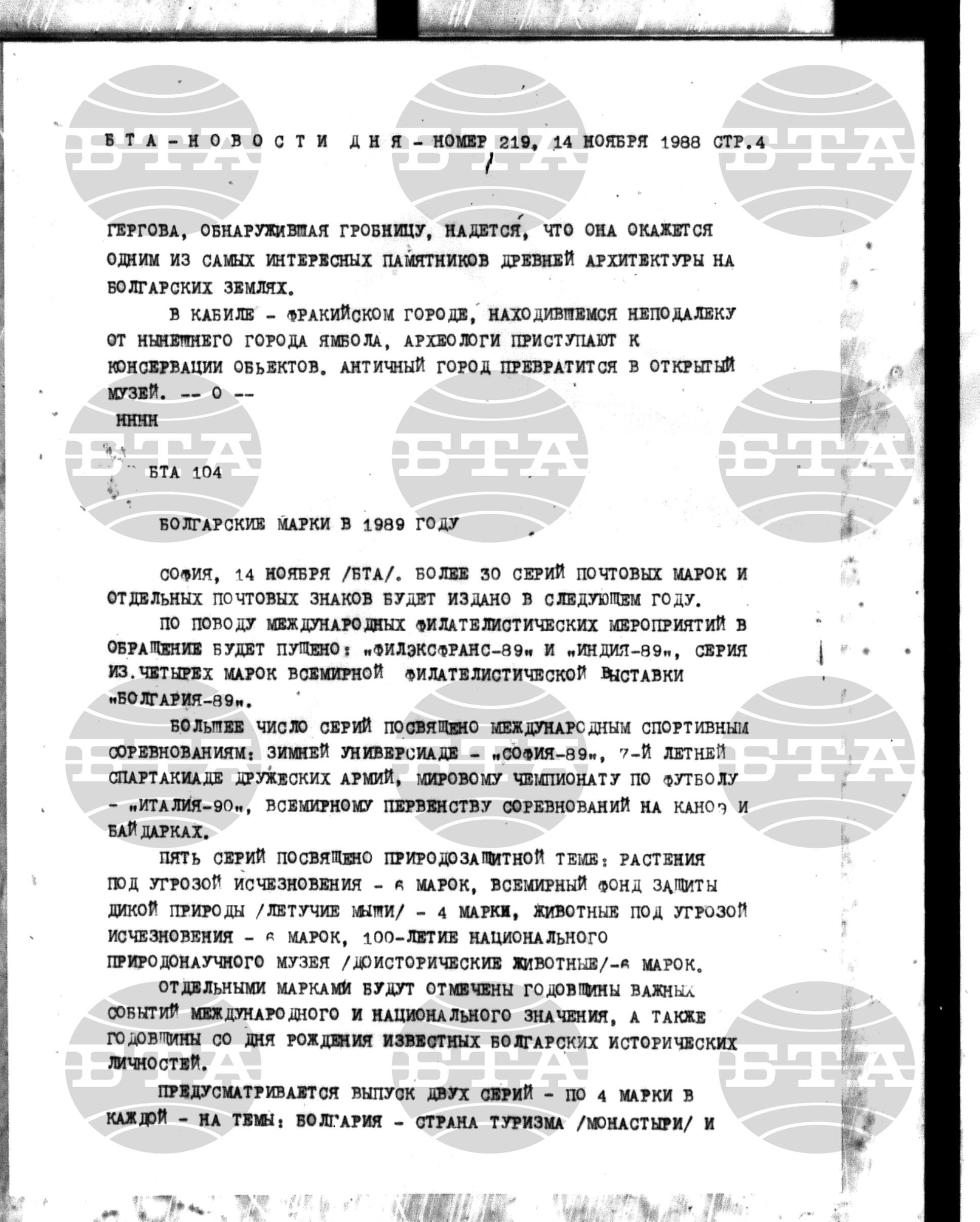 Новости дня - Новото от деня 14 ноември - 23 ноември 1988