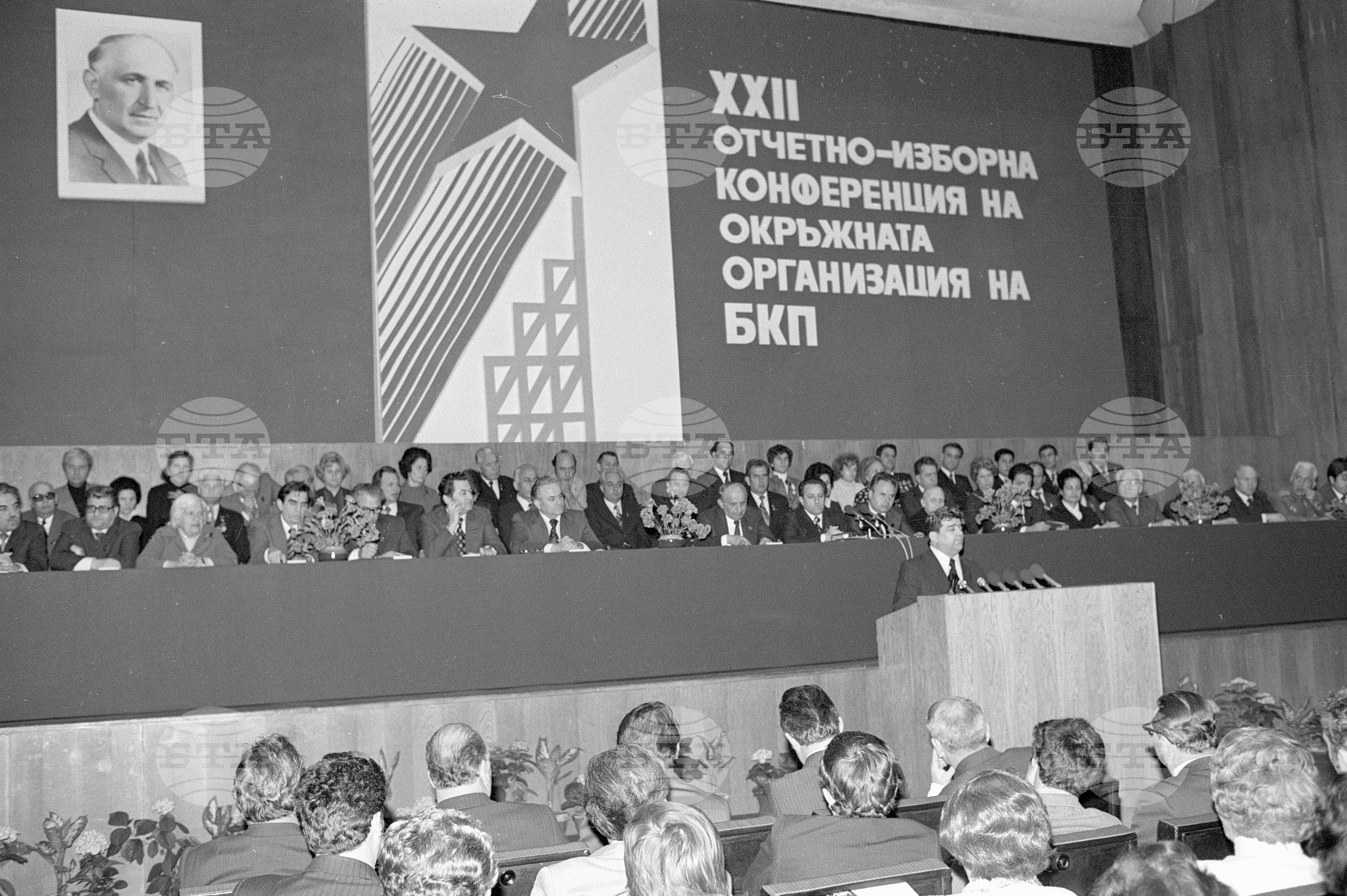 Отчетно-изборна конференция на Пловдивската окръжна партийна организация