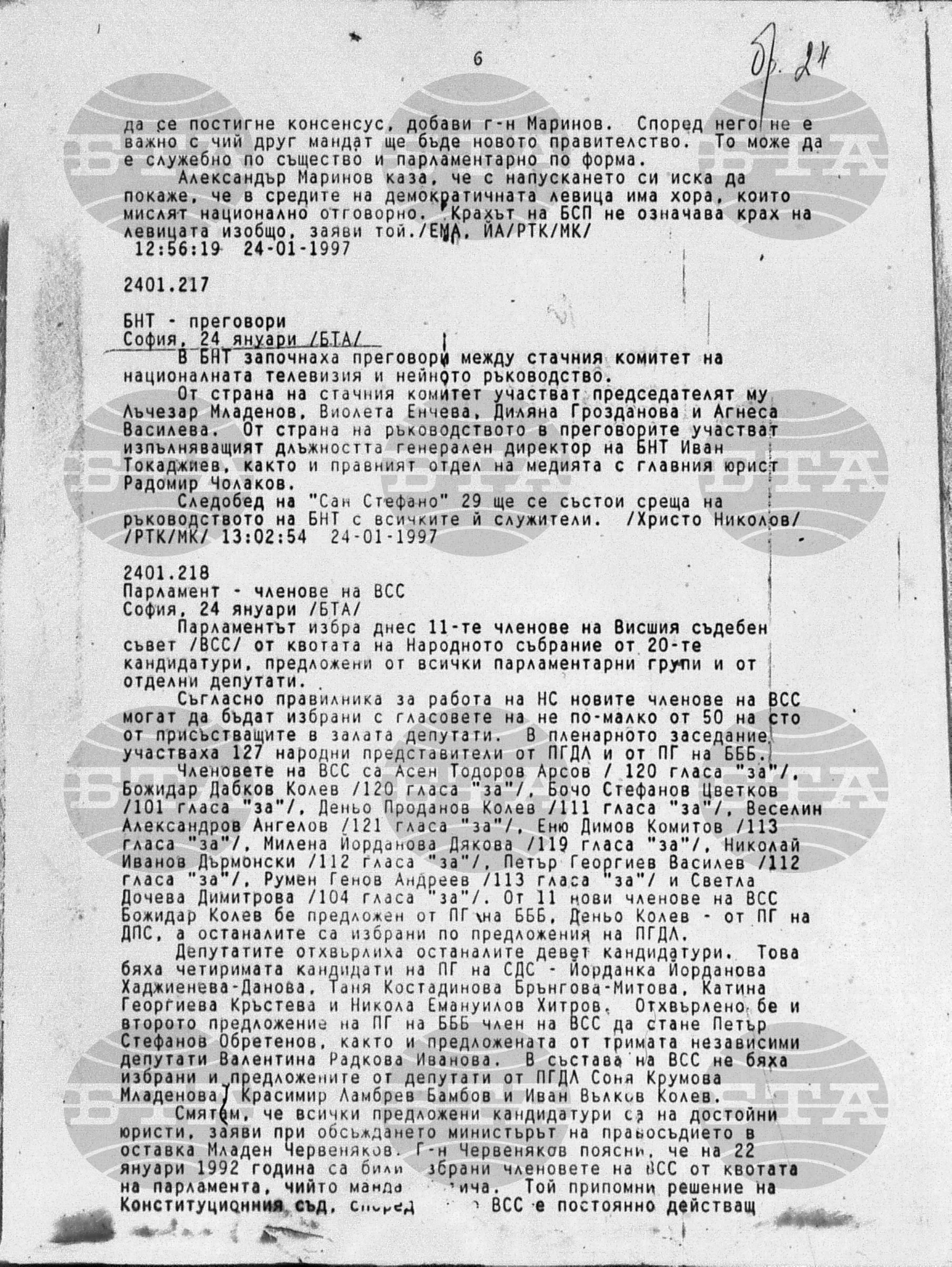 Вътрешна информация 24 януари - 27 януари 1997