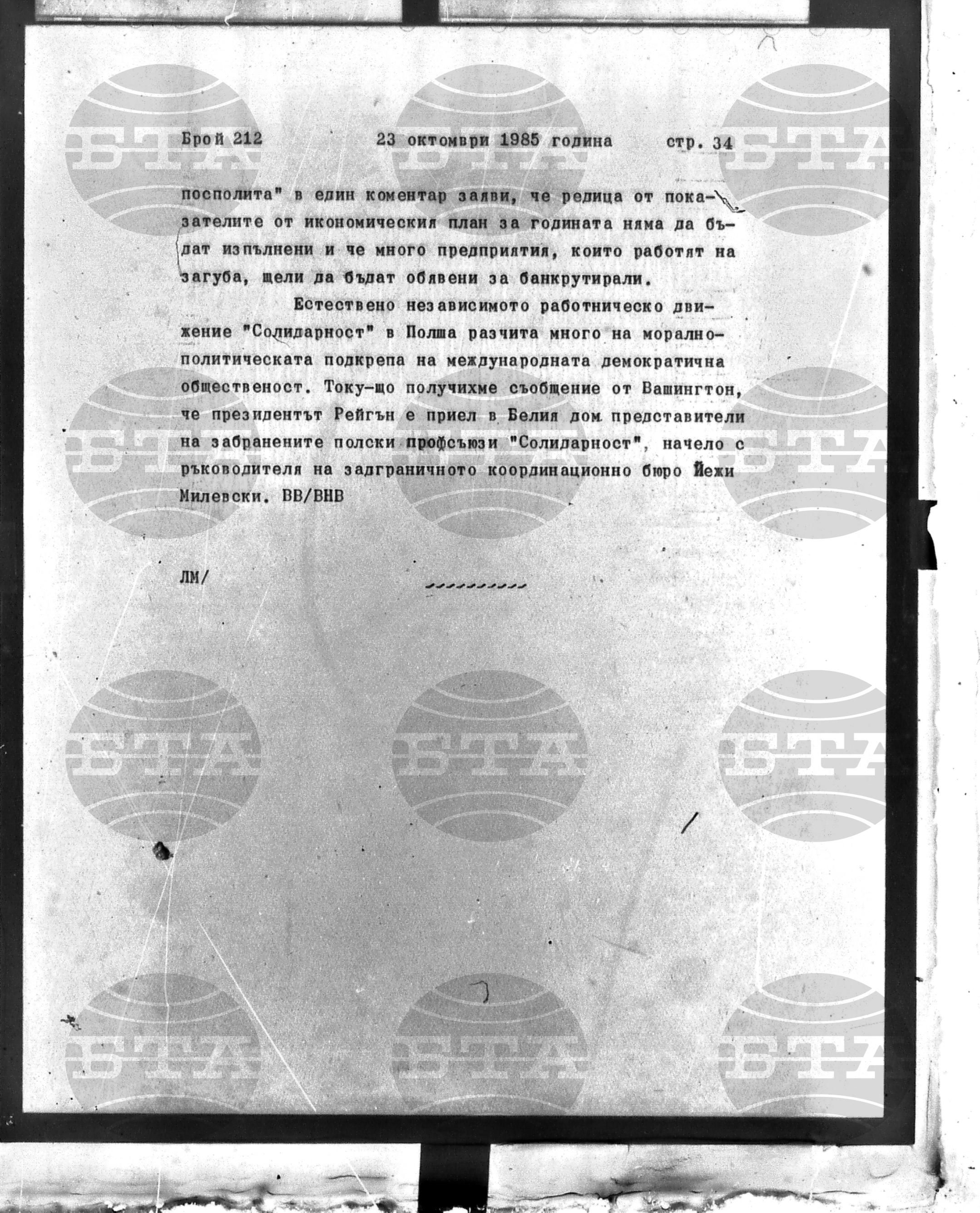 Институт за съвременни и социални теории 23 октомври - 24 октомври 1985
