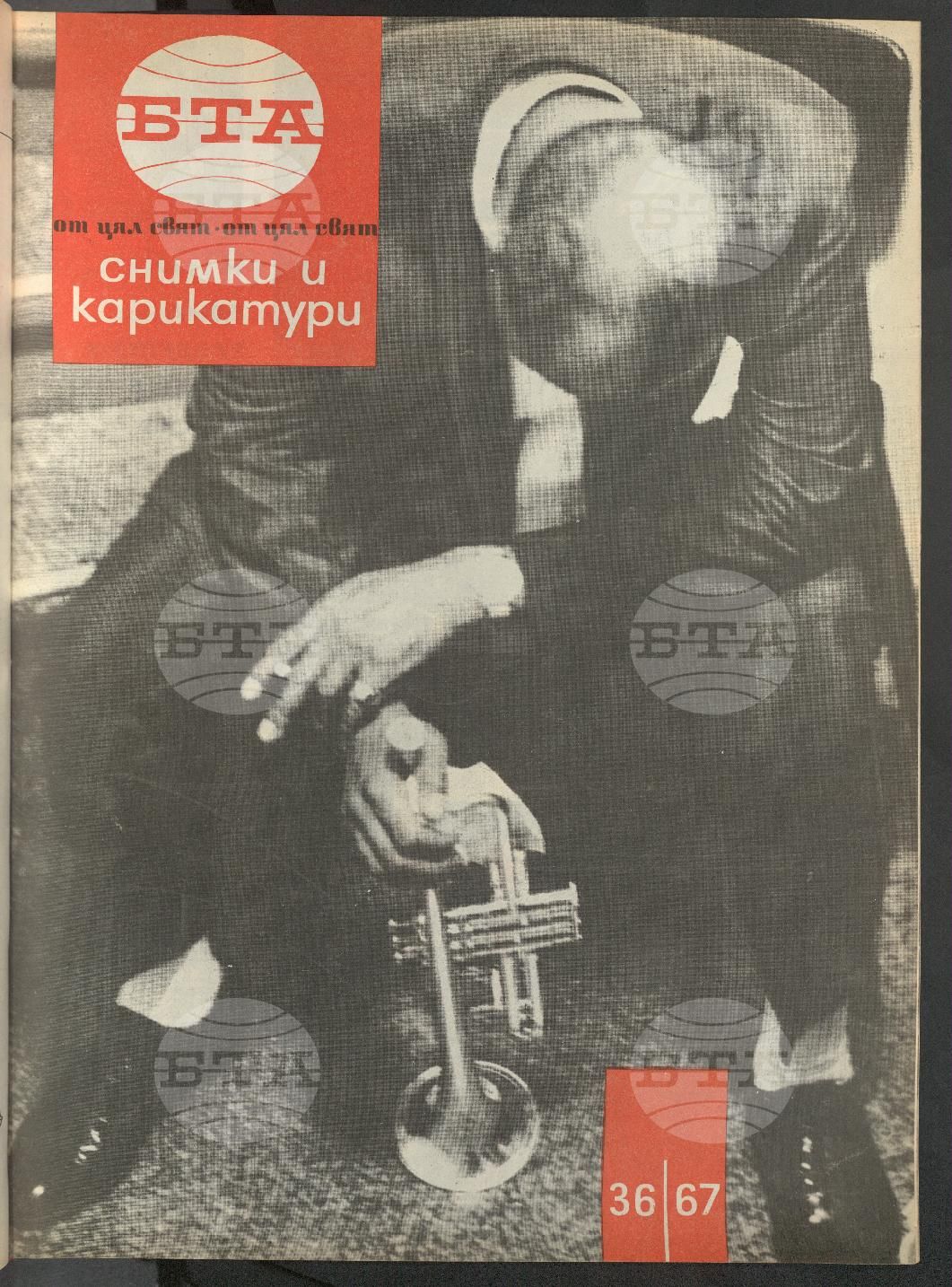 Светът в снимки и карикатури 1-52 брой 1967 година