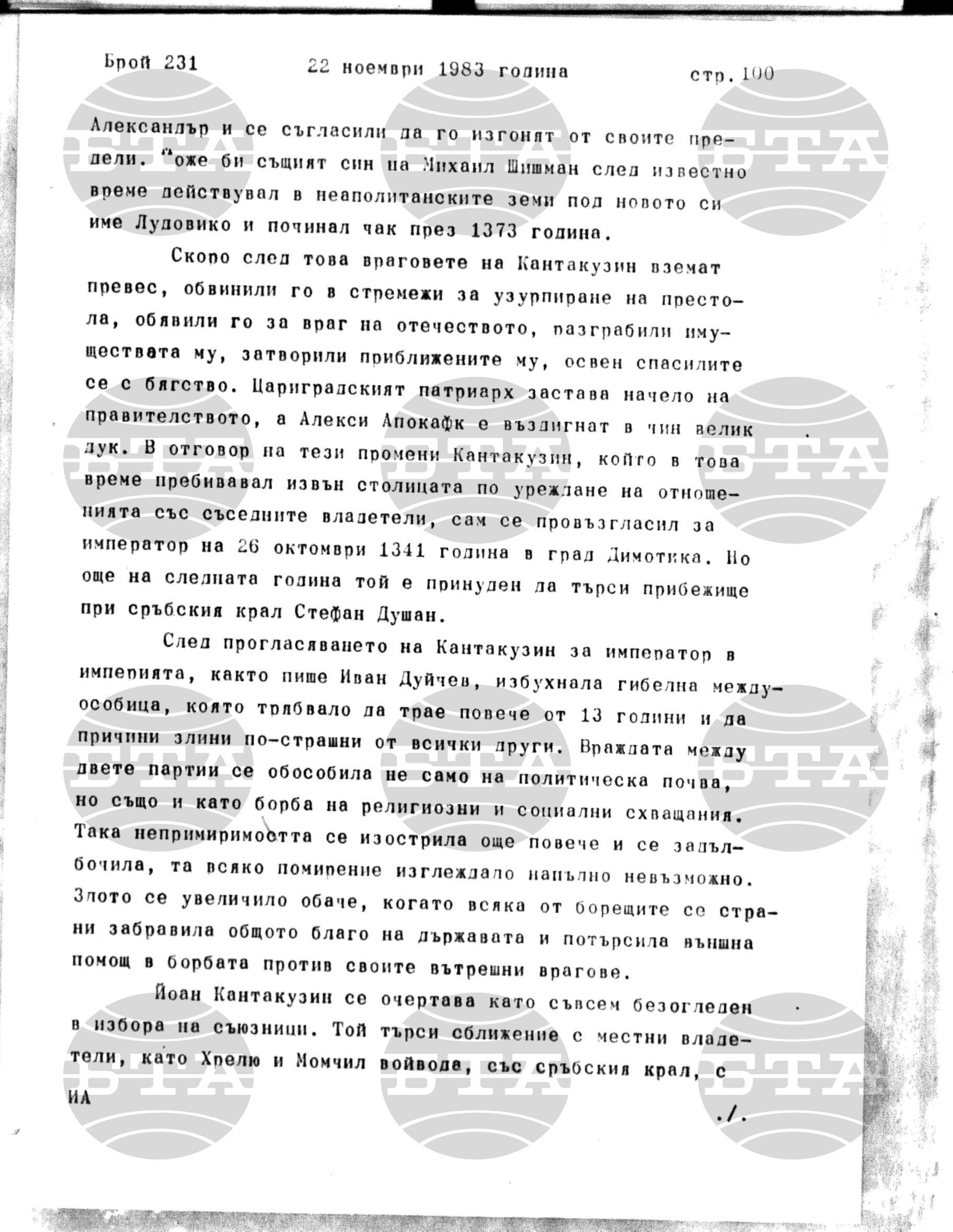 Институт за съвременни и социални теории 22 ноември - 23 ноември 1983
