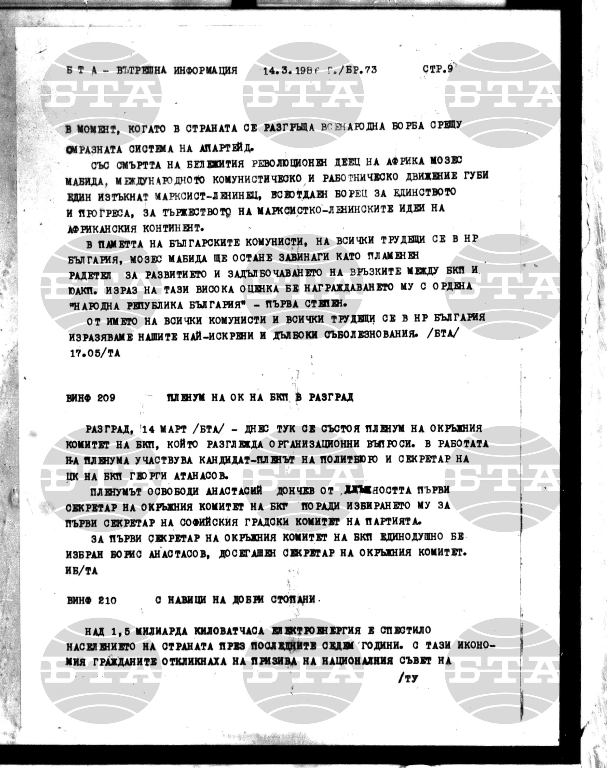 Вътрешна информация 14 март - 20 март 1986