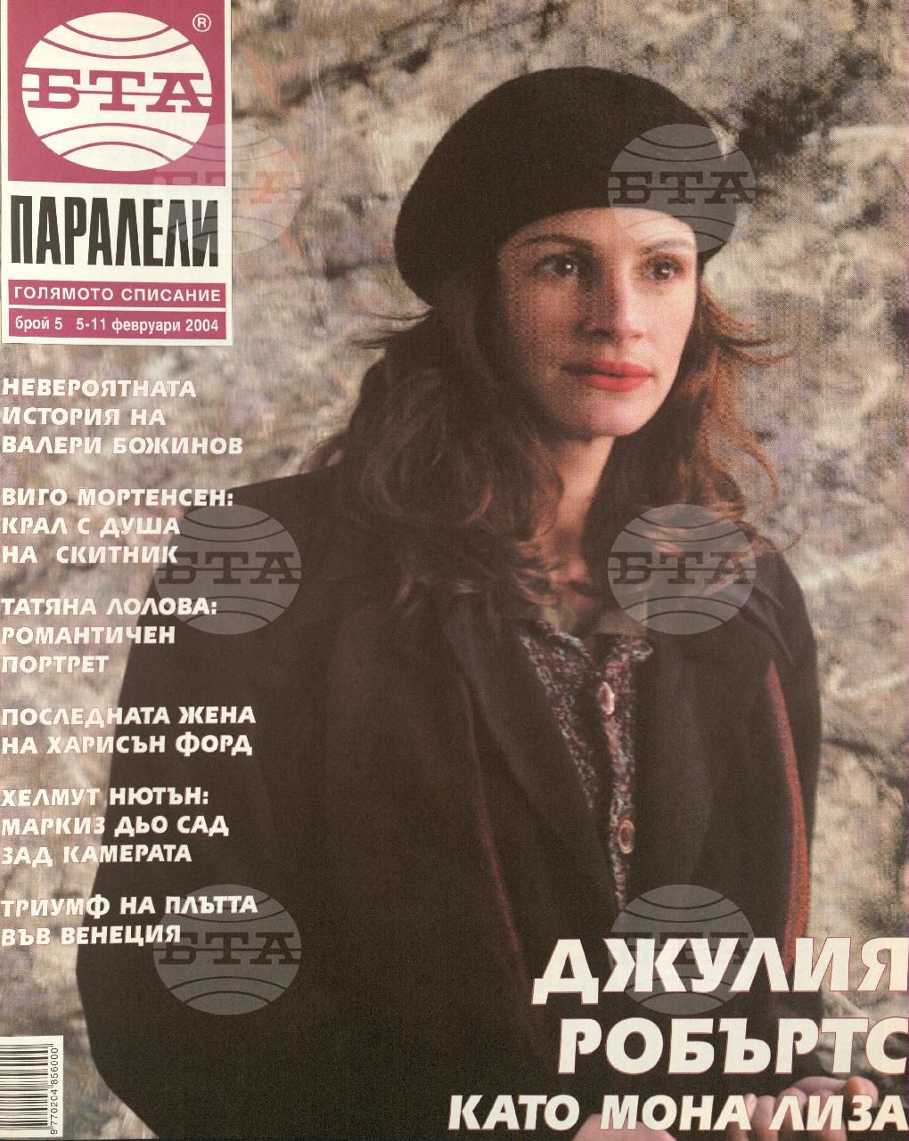 Паралели 1 - 51 брой 2004 година
