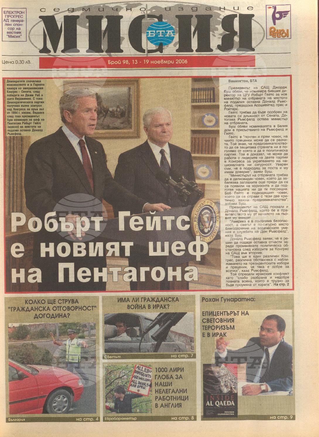 В мисия 81-101 брой 2006 година