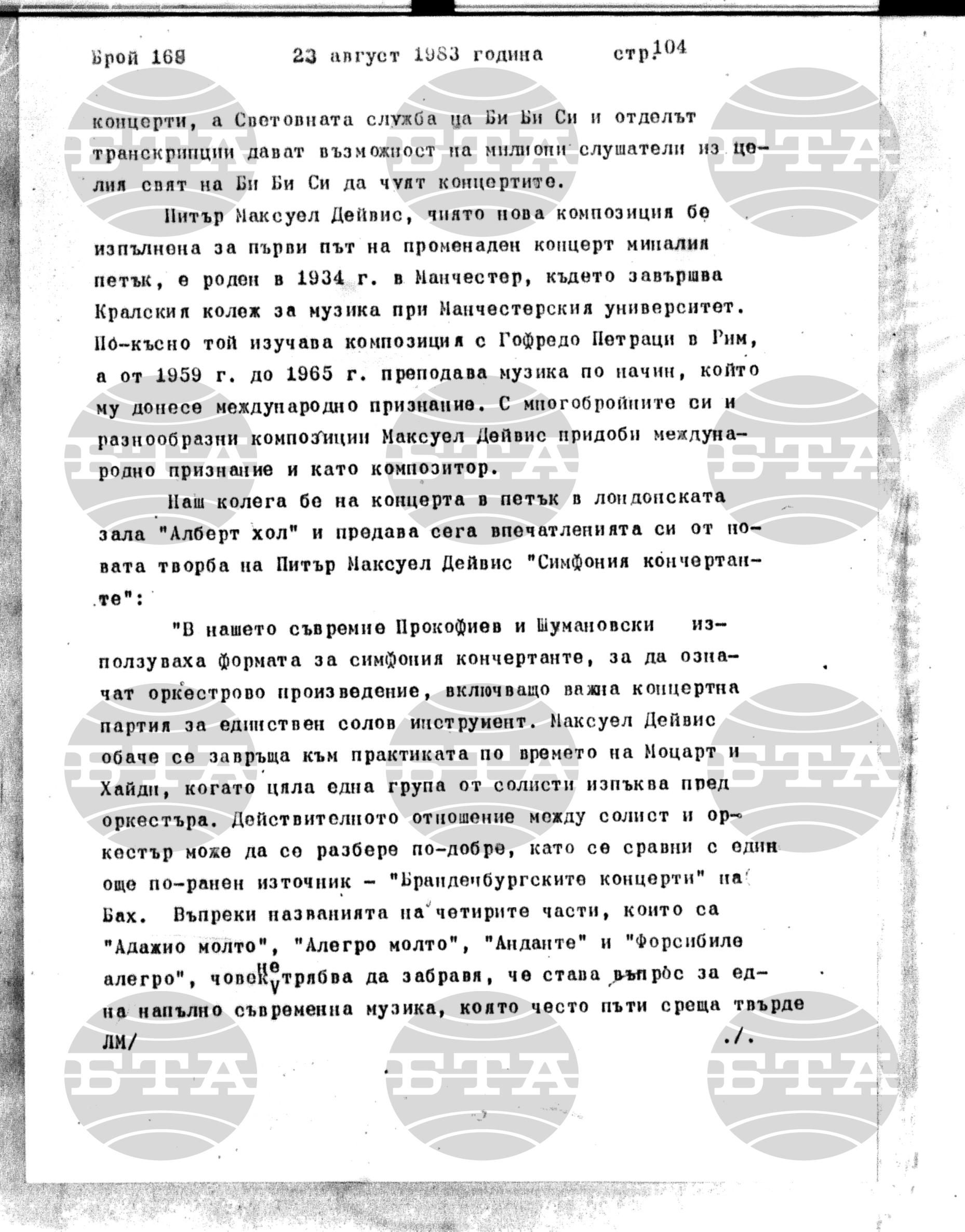 Институт за съвременни и социални теории 23 август - 24 август 1983