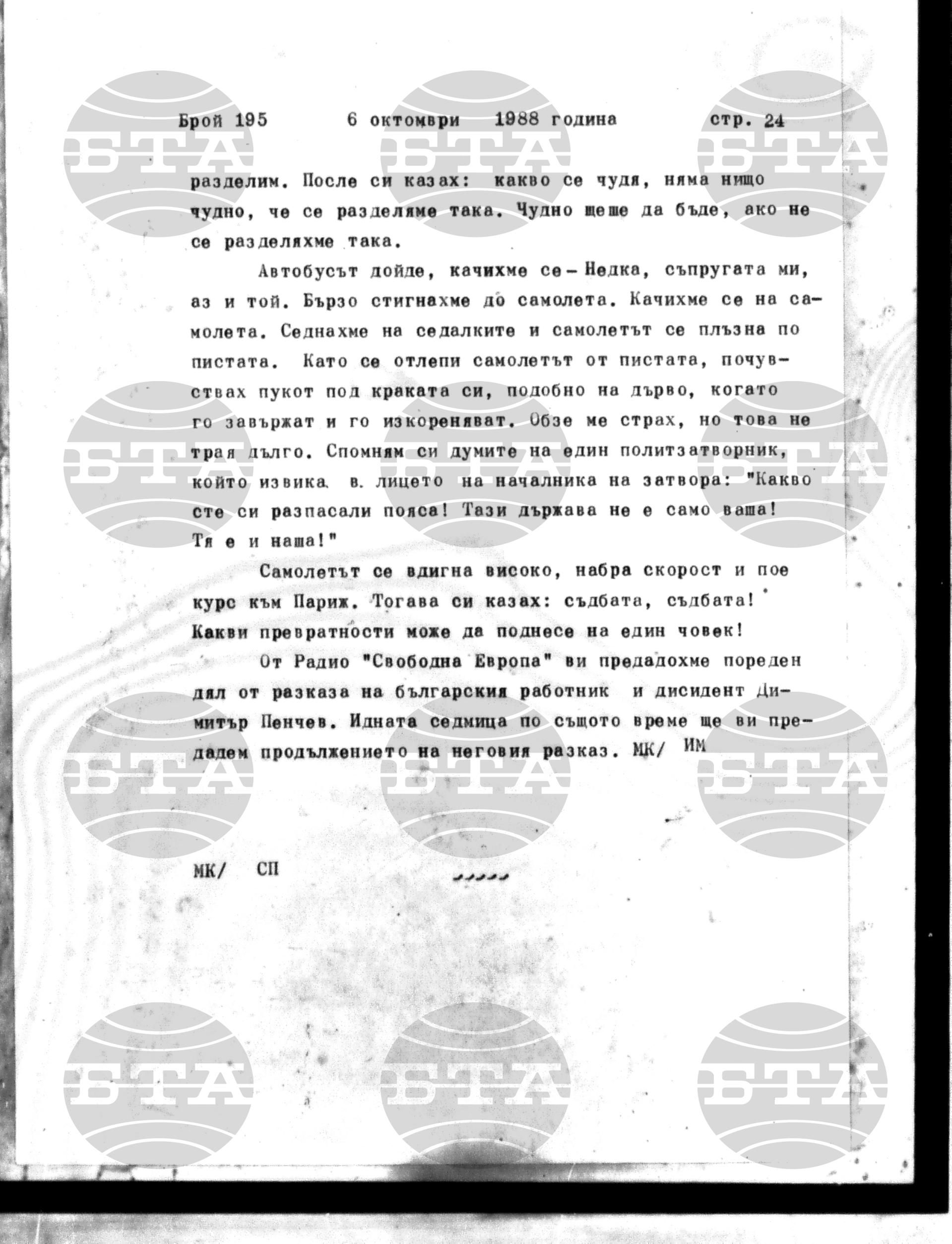 Институт за съвременни и социални теории 6 октомври - 7 октомври 1988