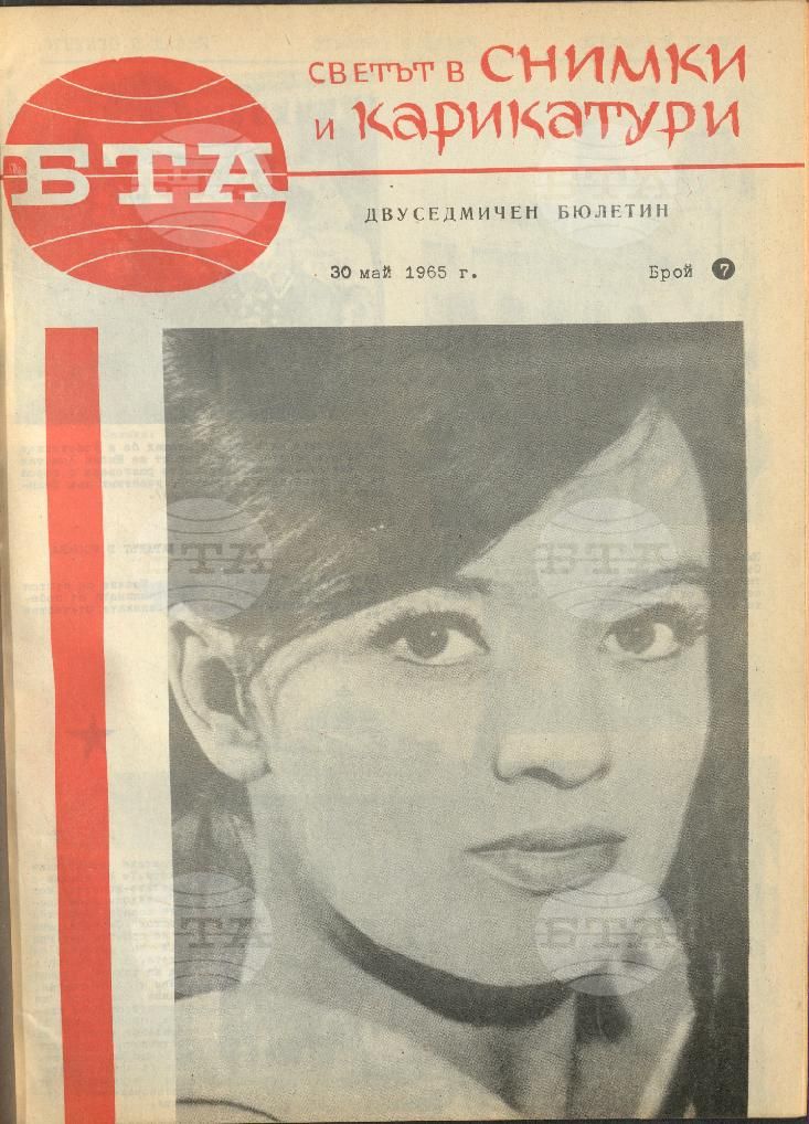 Светът в снимки и карикатури 1-26 брой 1965 година