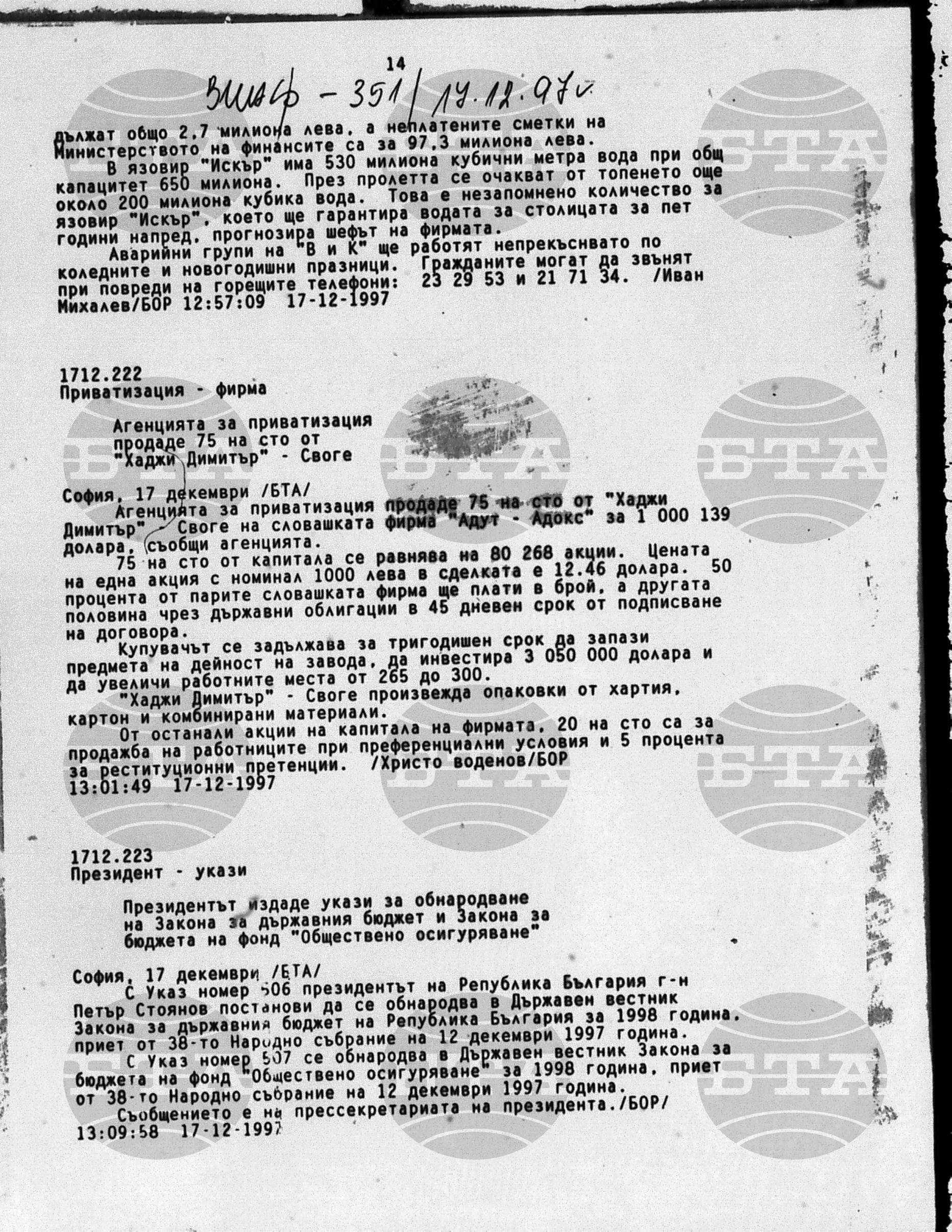 Вътрешна информация 17 декември - 18 декември 1997