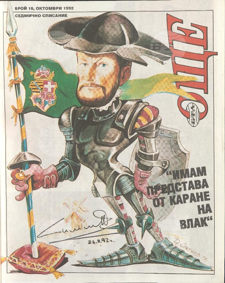 Още 1-25 брой 1992 година