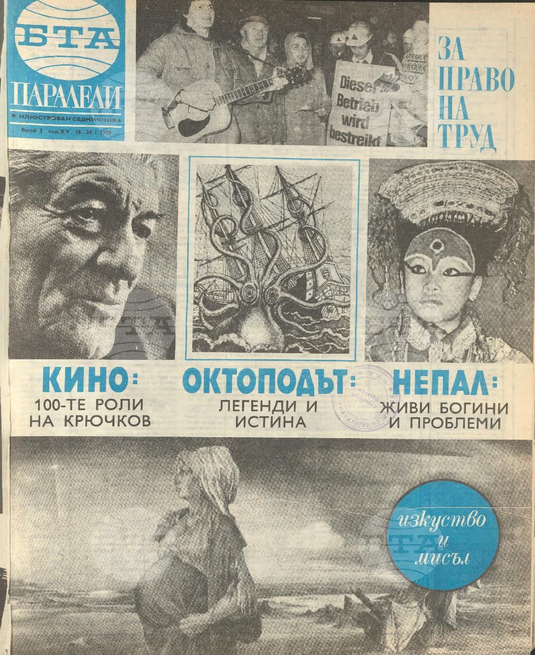 Паралели 1 - 52 брой 1979 година
