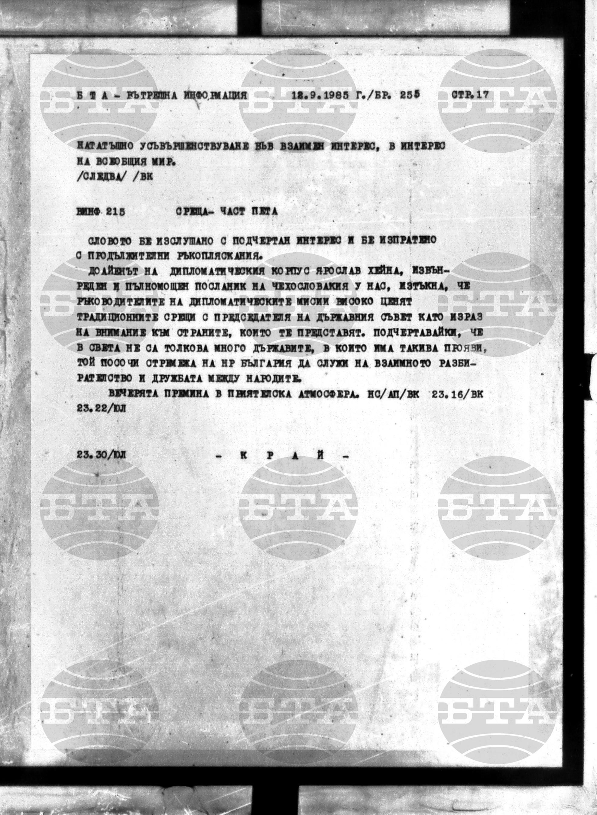 Вътрешна информация 12 септември - 18 септември 1985