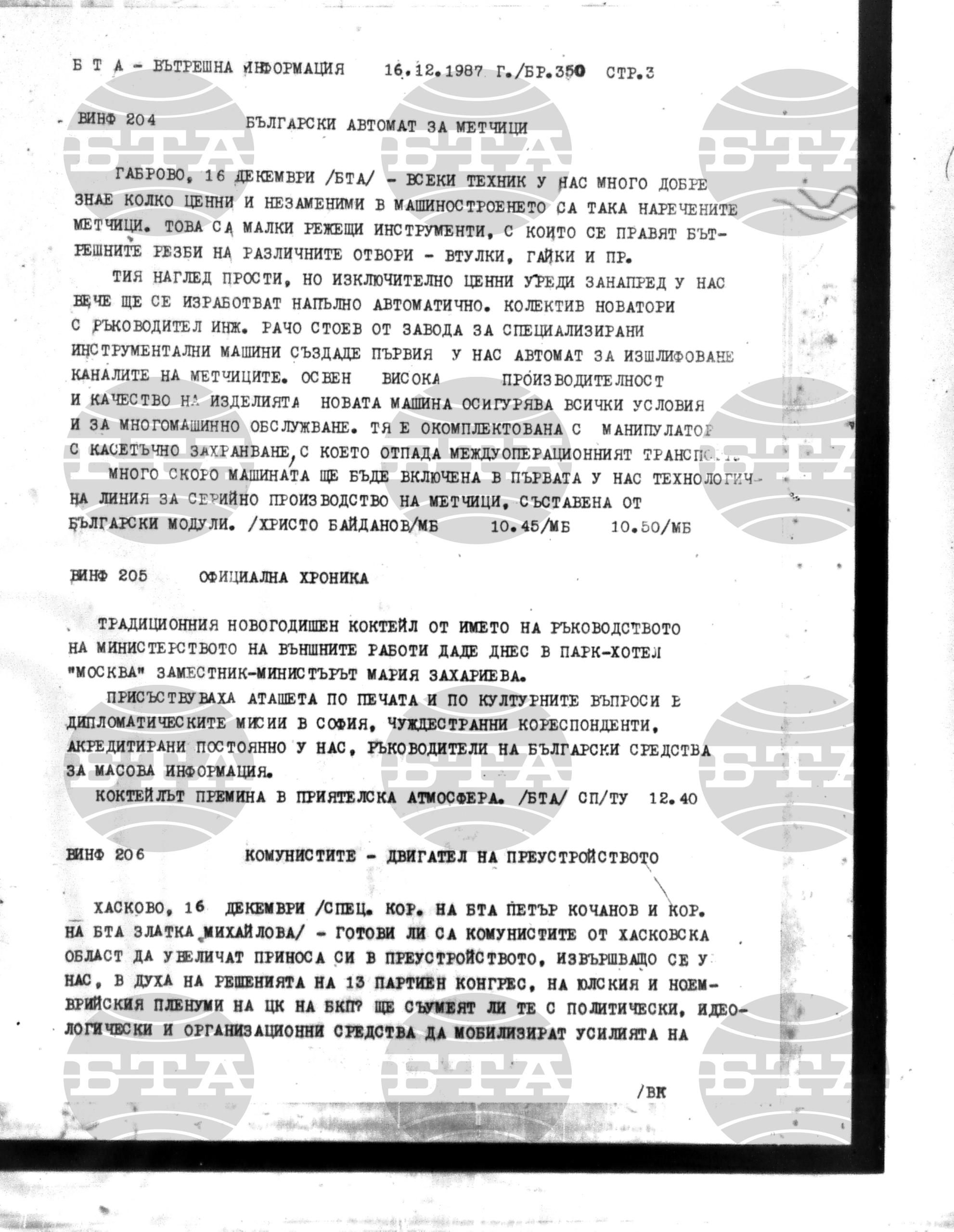 Вътрешна информация 16 декември - 22 декември 1987