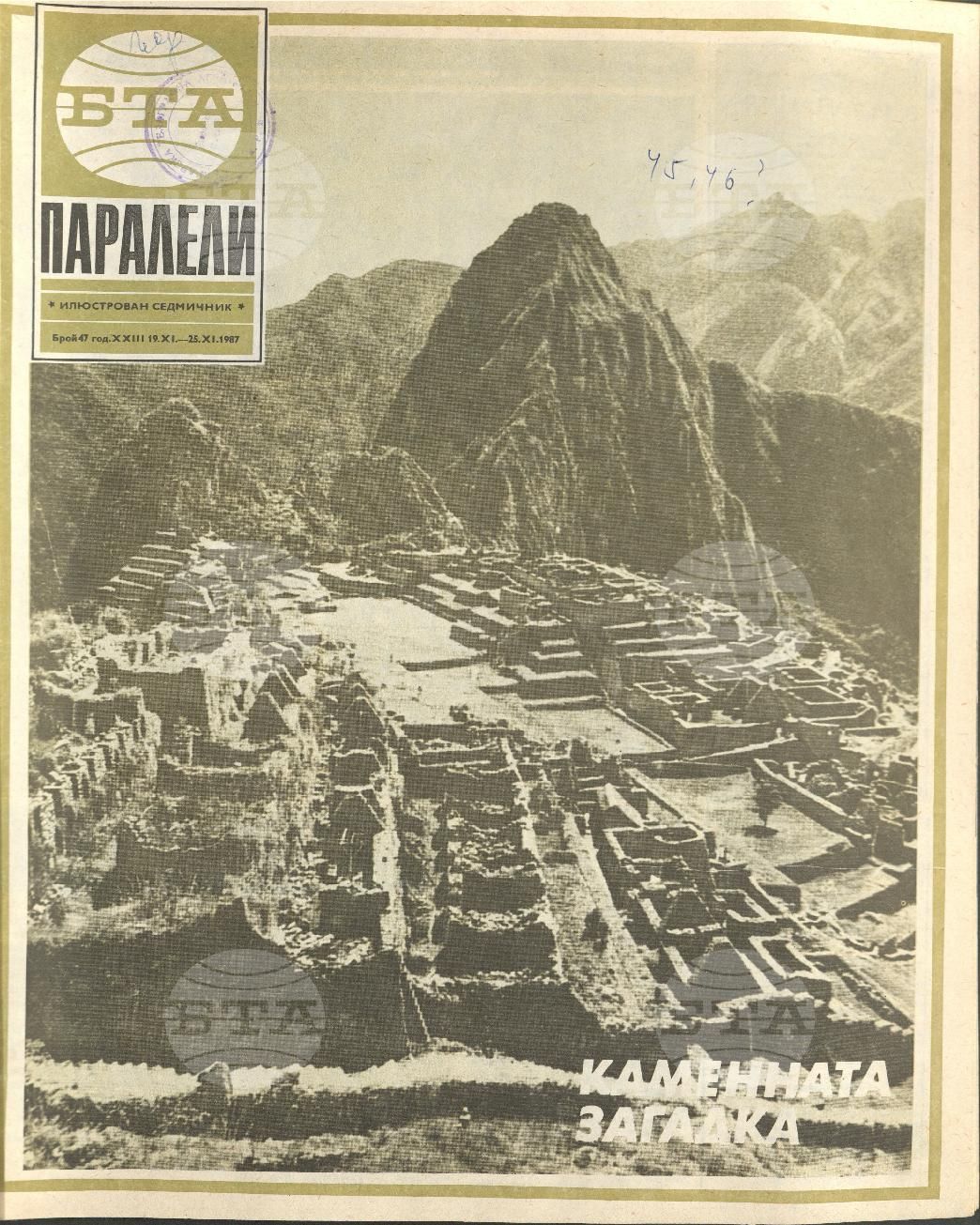 Паралели 1 - 52 брой 1987 година