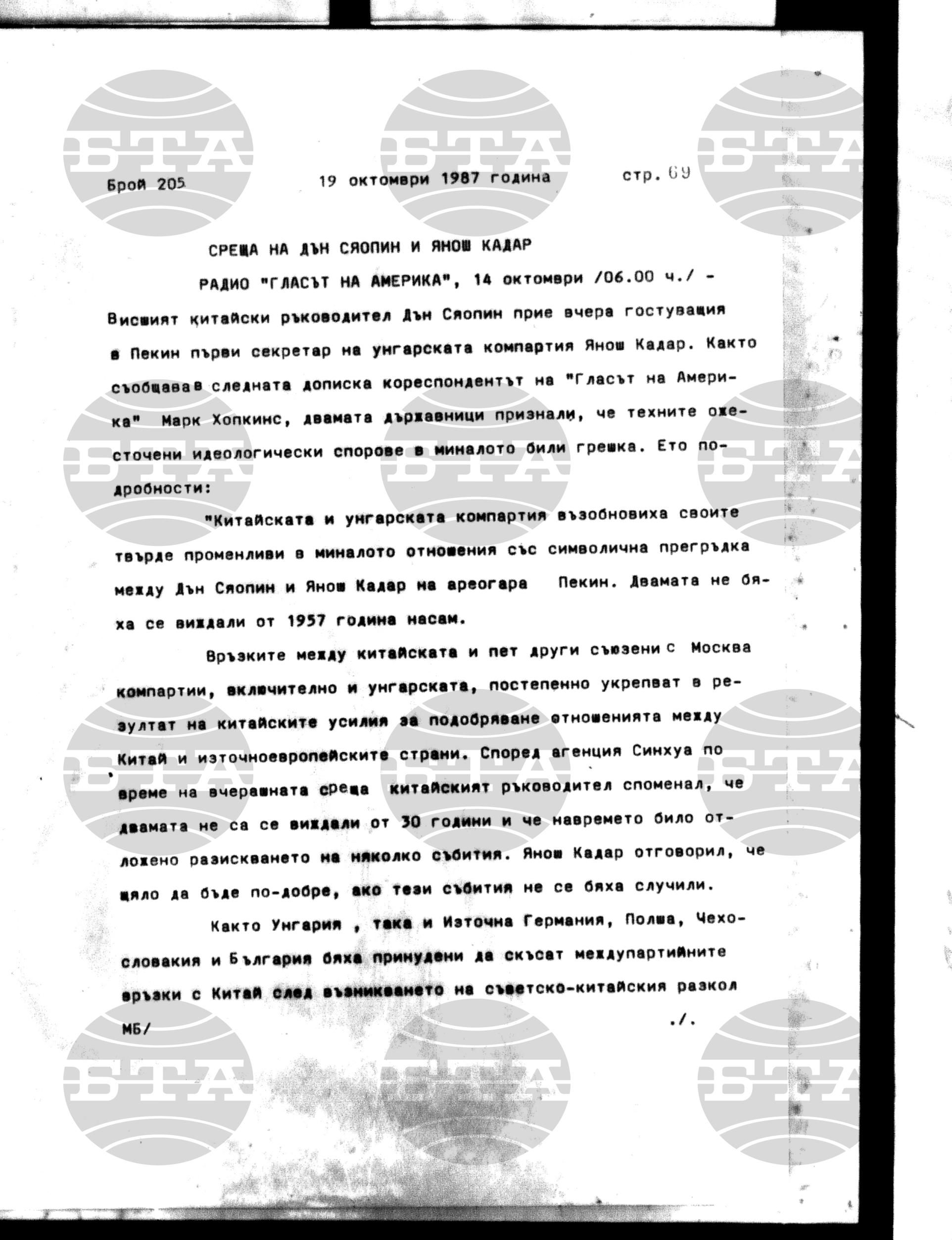 Институт за съвременни и социални теории 19 октомври - 20 октомври 1987