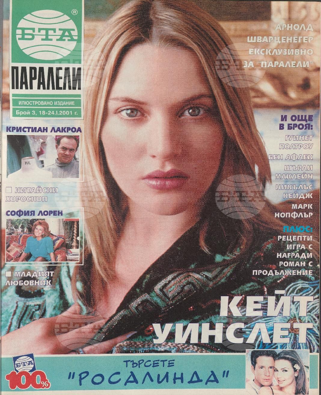 Паралели 1 - 52 брой 2001 година