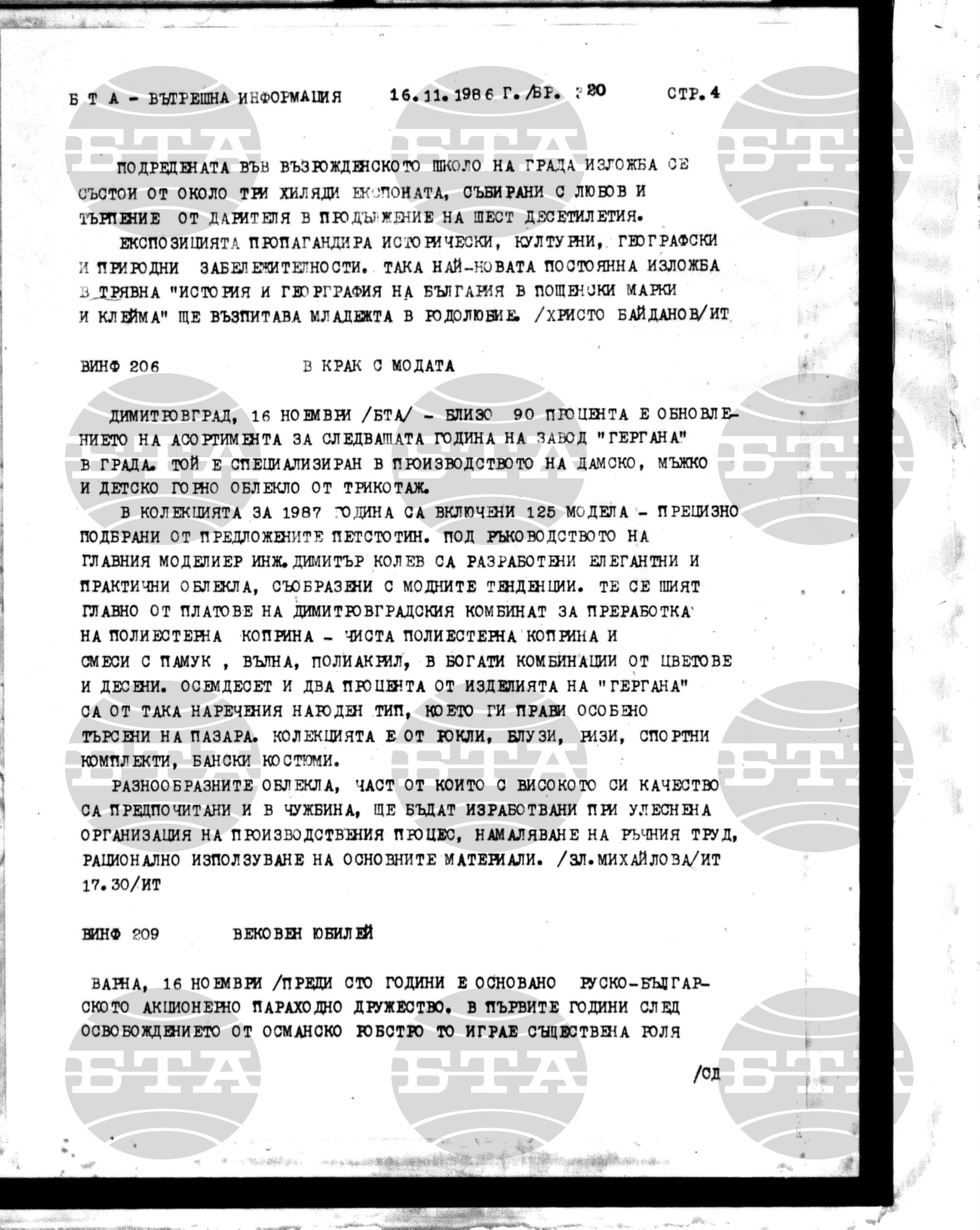Вътрешна информация 16 ноември - 21 ноември 1986