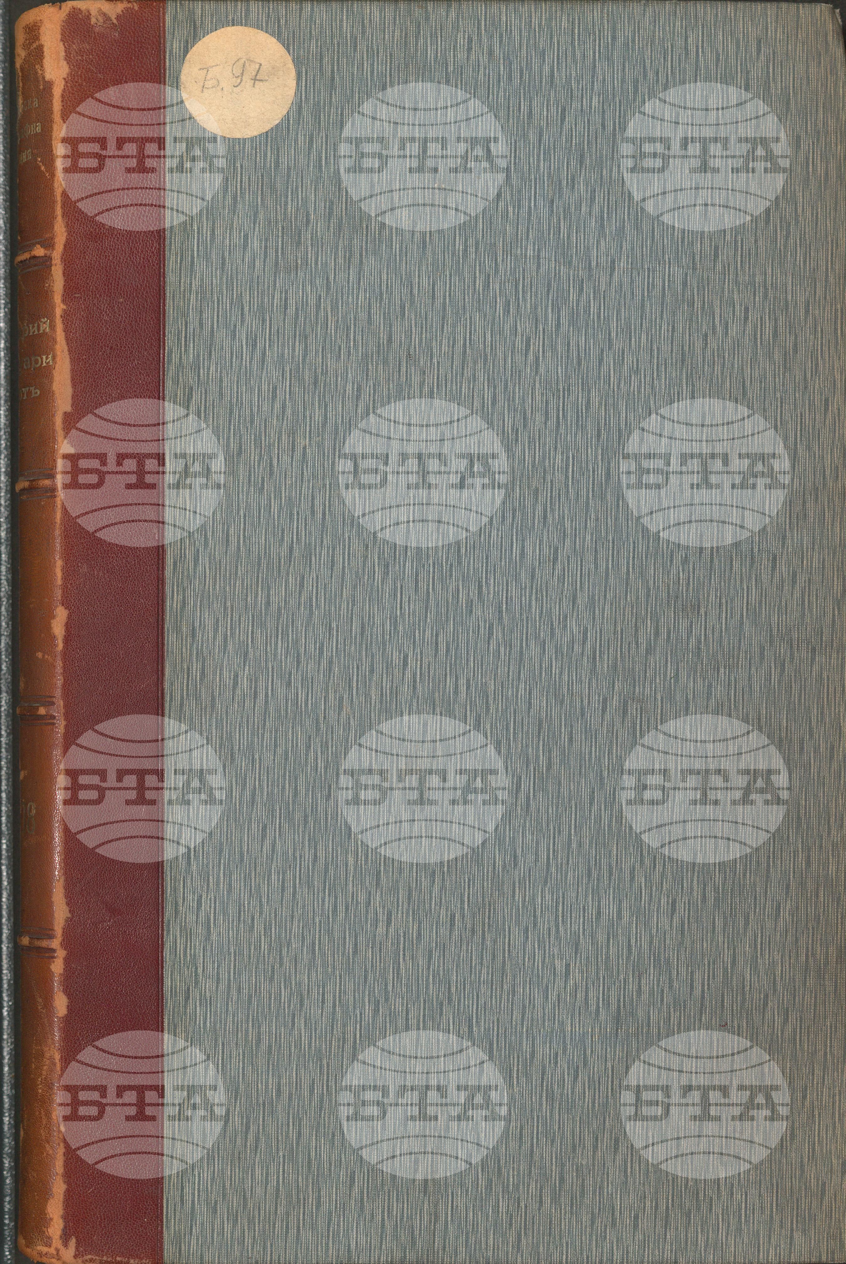Българска телеграфна агенция 2 януари - 31 март 1908