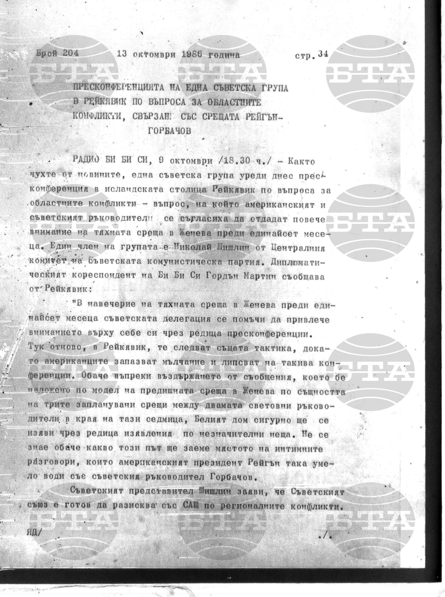 Институт за съвременни и социални теории 13 октомври - 14 октомври 1986