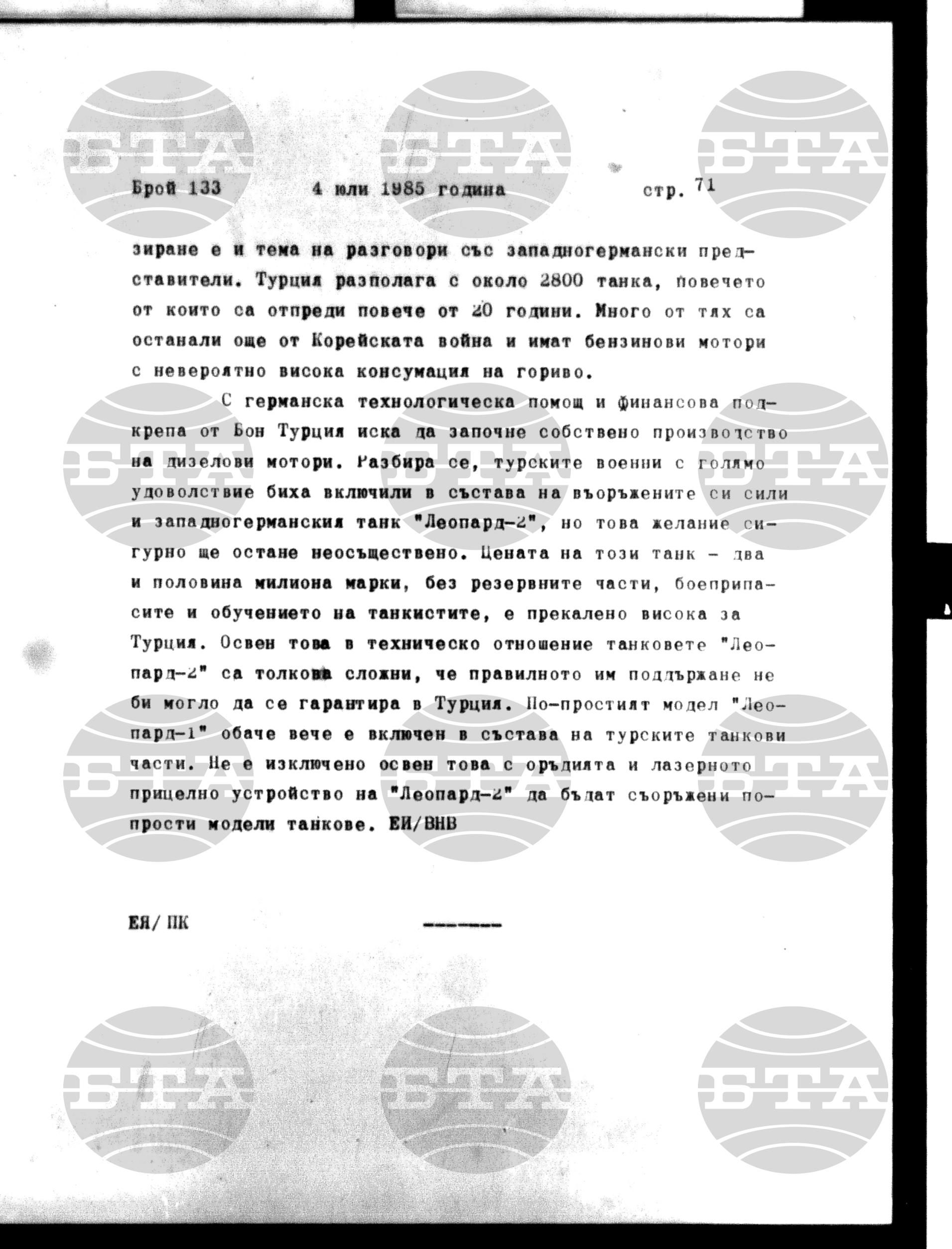 Институт за съвременни и социални теории 4 юли - 5 юли 1985