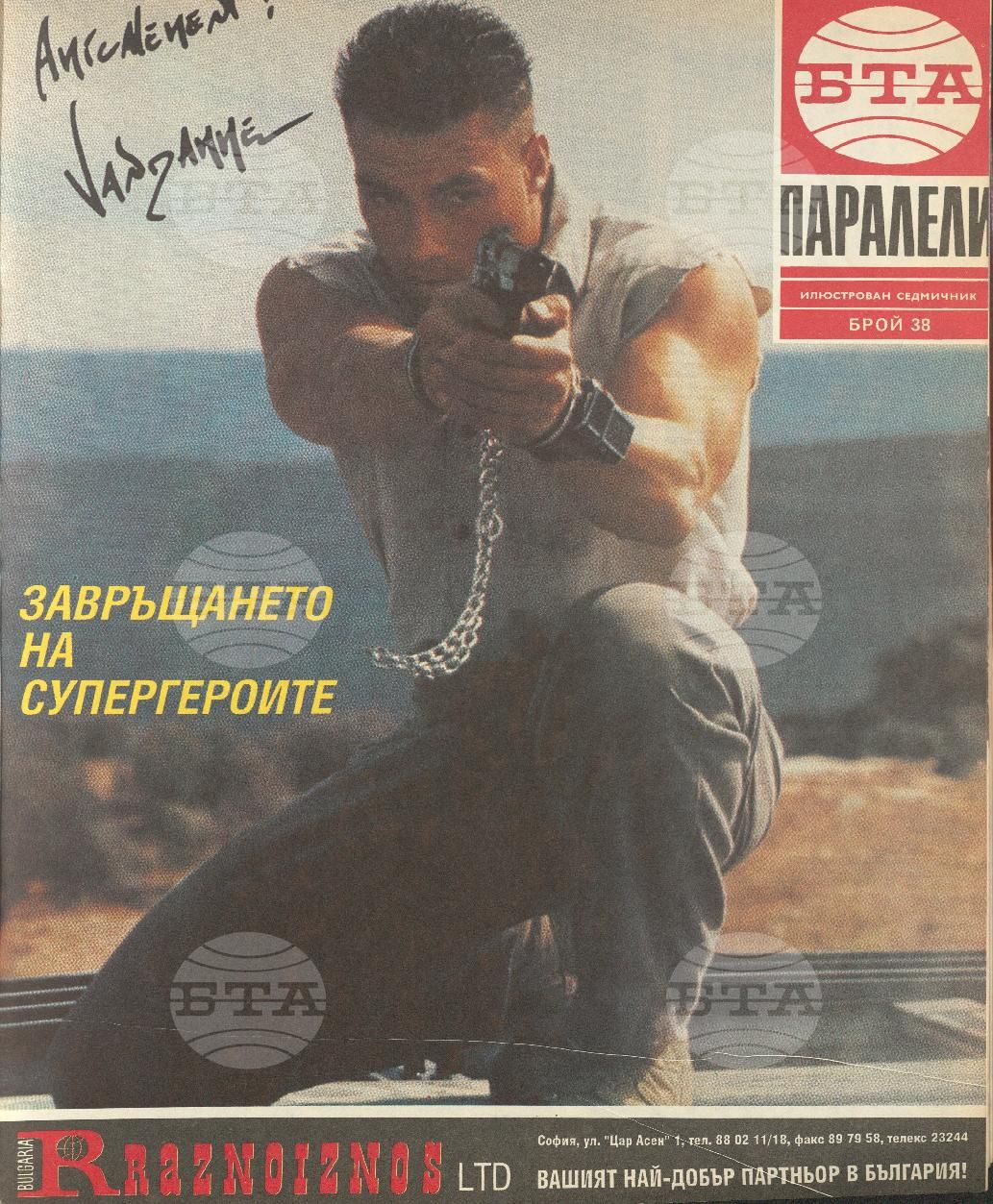 Паралели 1 - 52 брой 1992 година