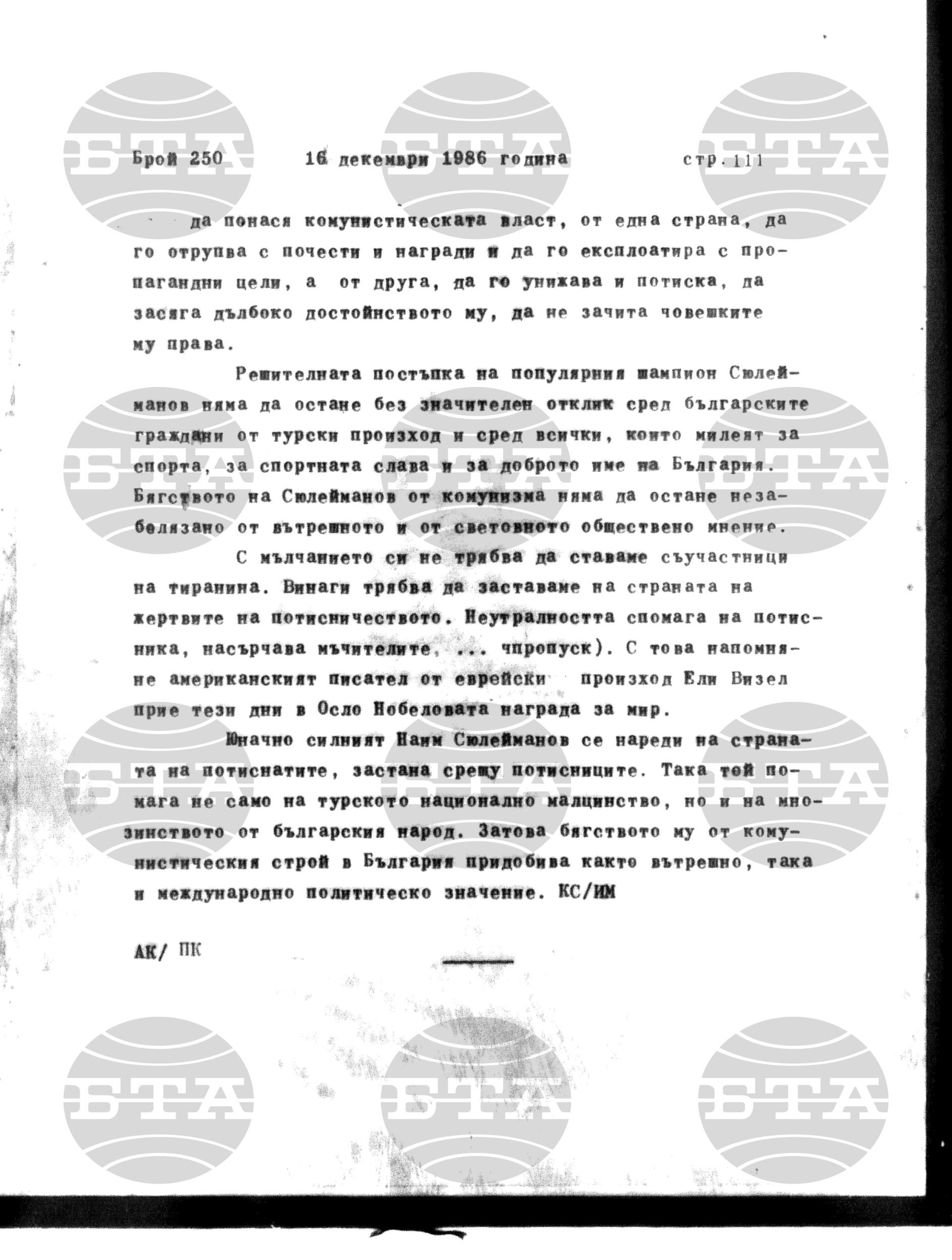 Институт за съвременни и социални теории 16 декември - 17 декември 1986