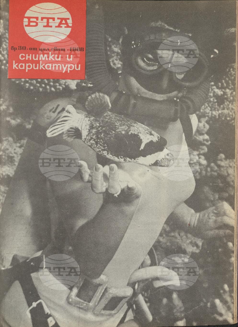 Светът в снимки и карикатури 1-52 брой 1968 година