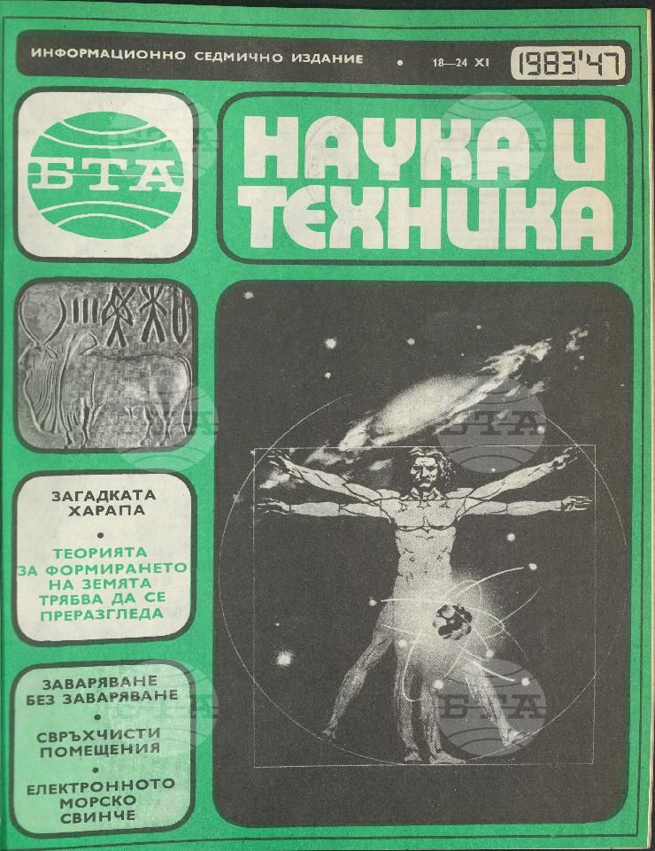 Наука и техника 1 - 52 брой 1983 година