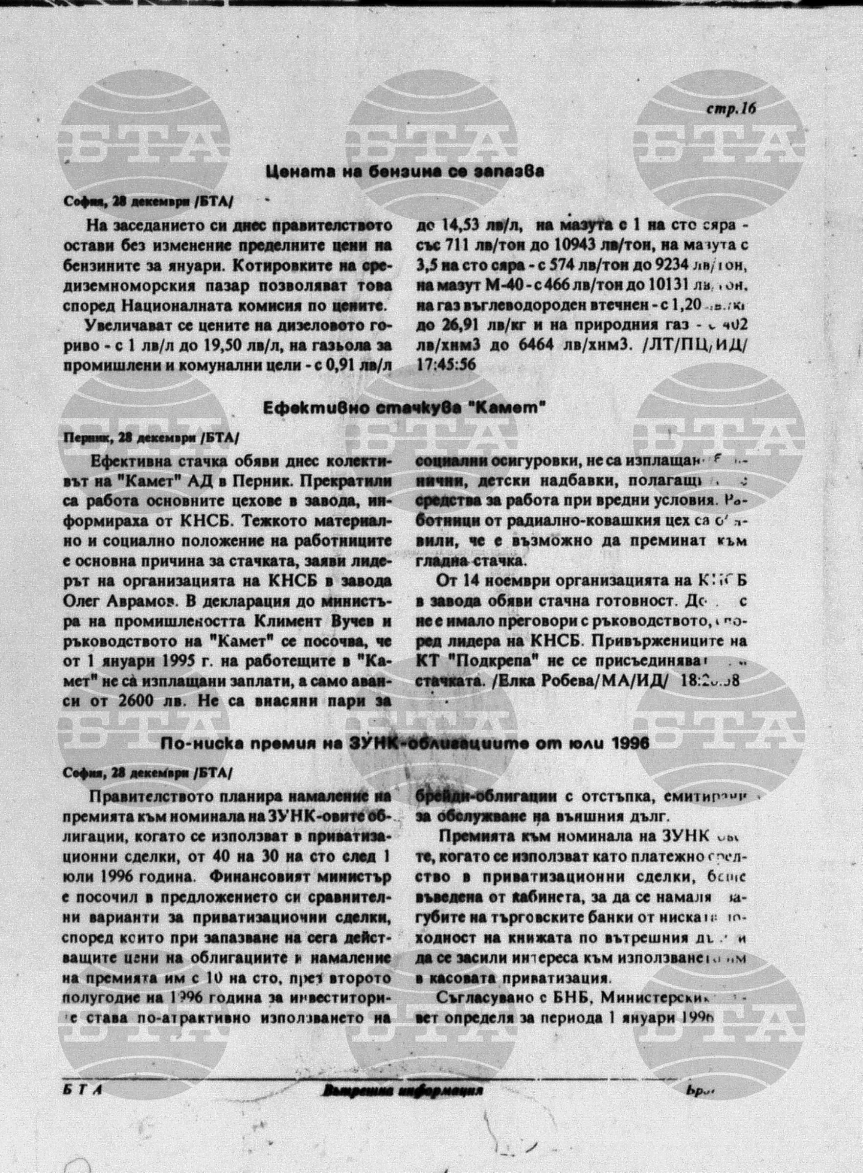 Вътрешна информация 28 декември - 31 декември 1995